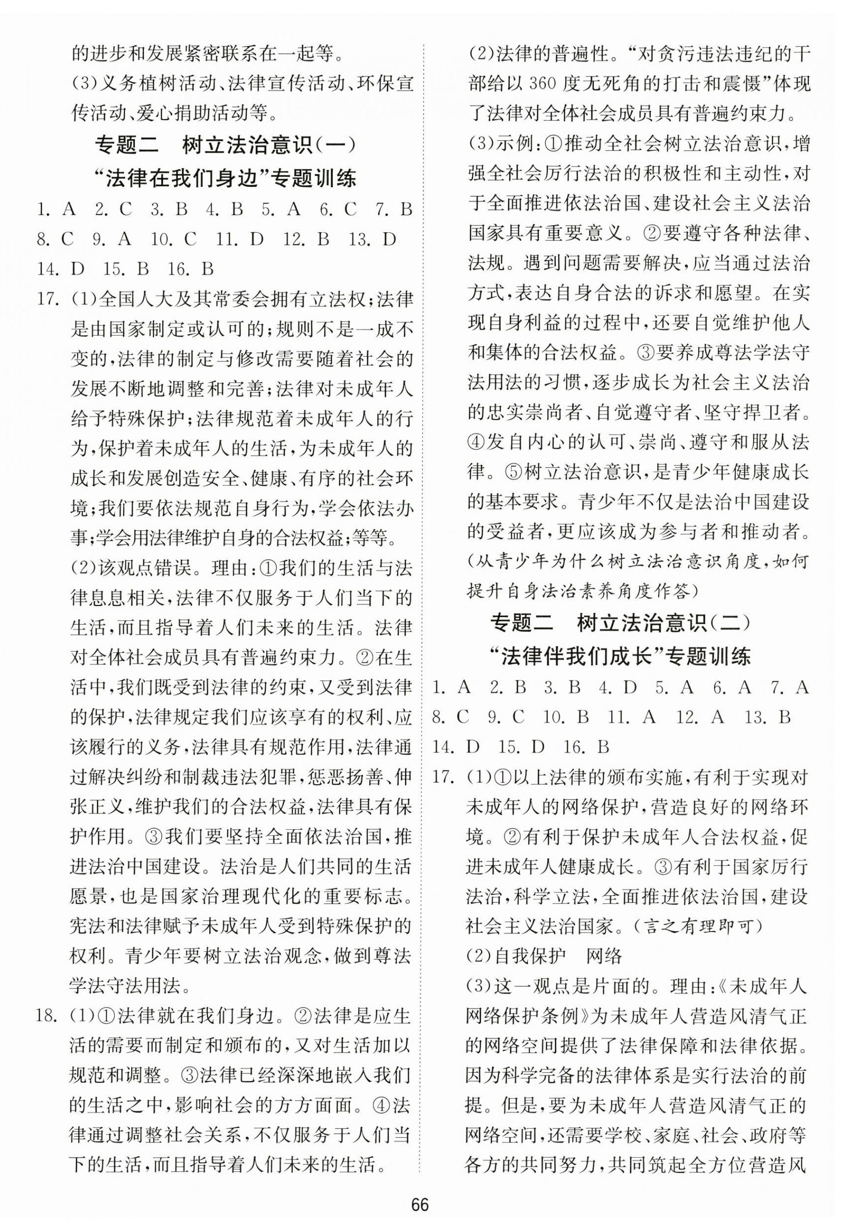 2025年中考复习指南中考专题强化训练卷道德与法治 第2页