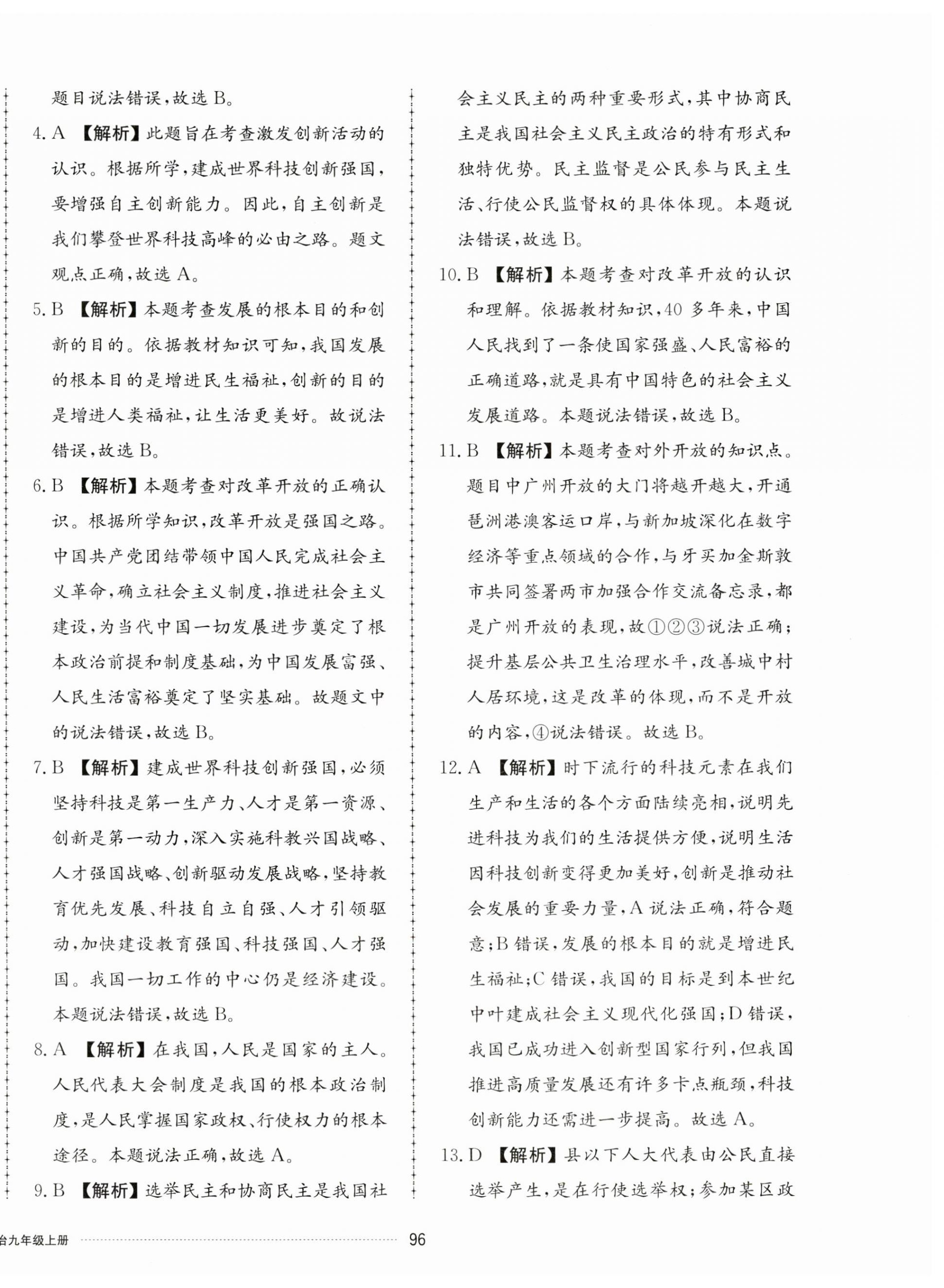 2023年同步練習(xí)冊配套單元檢測卷九年級道德與法治上冊人教版 第8頁