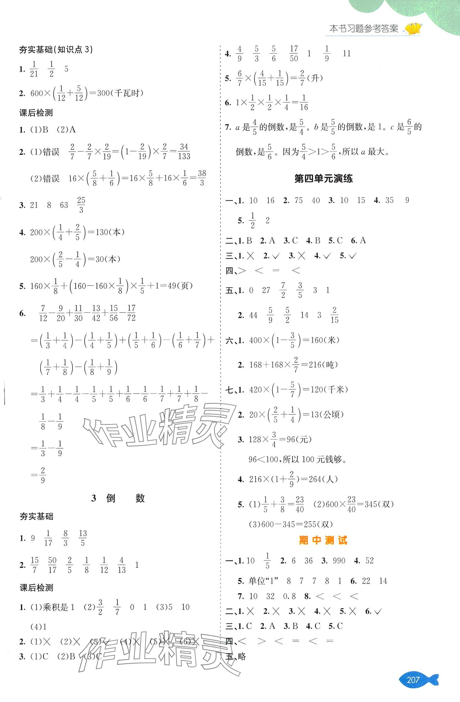 2024年七彩課堂五年級(jí)數(shù)學(xué)下冊(cè)冀教版 第6頁(yè)