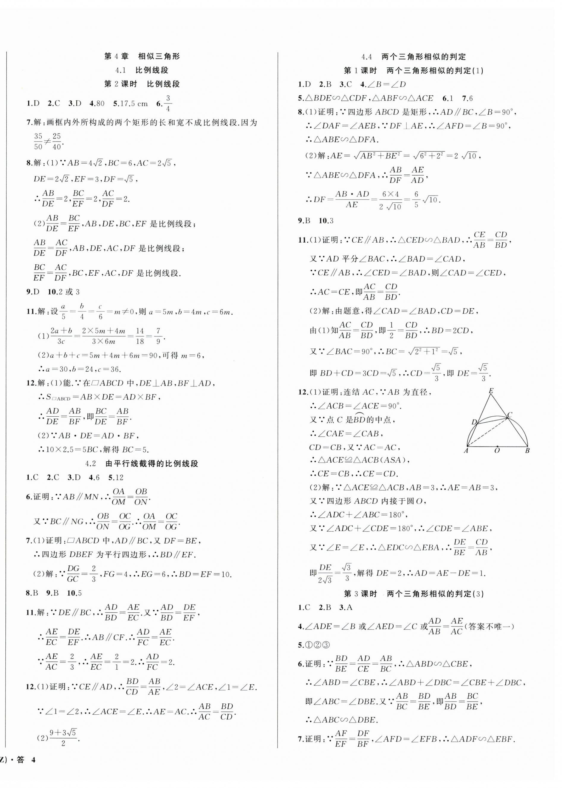 2024年名師面對(duì)面同步作業(yè)本九年級(jí)數(shù)學(xué)全一冊(cè)浙教版浙江專(zhuān)版 第8頁(yè)