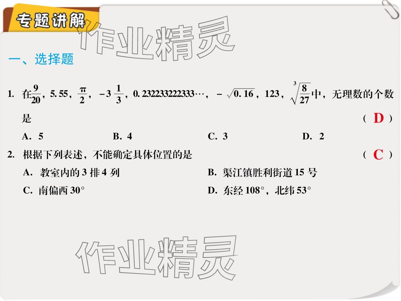 2024年复习直通车期末复习与假期作业八年级数学北师大版 参考答案第2页