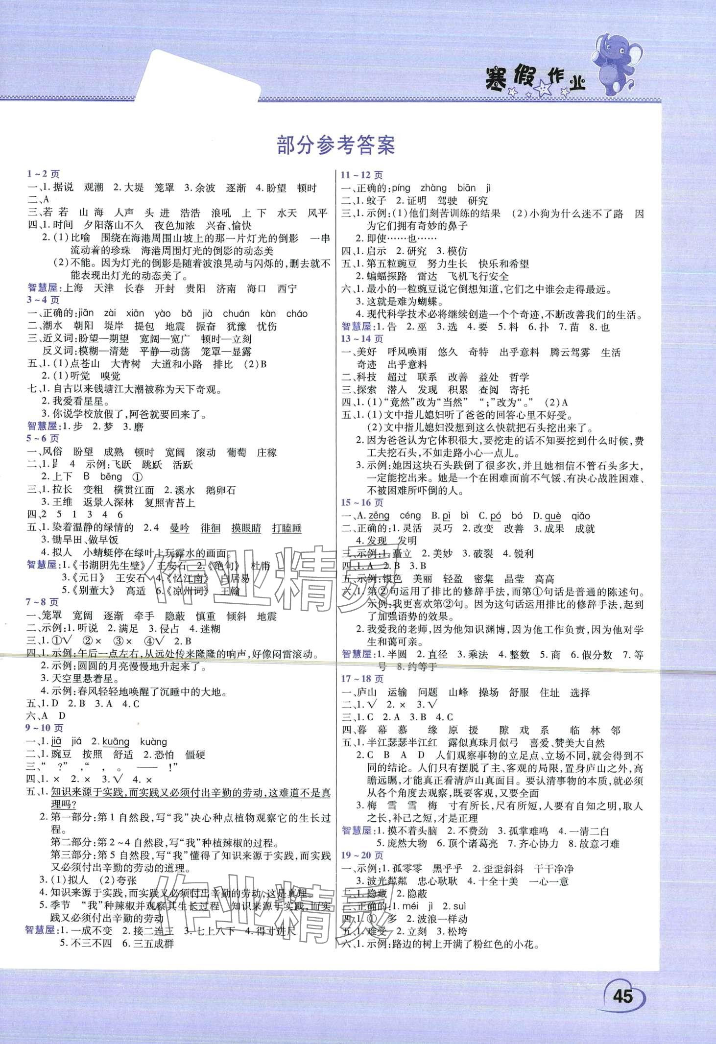 2024年寒假作业中原农民出版社四年级语文人教版 第1页