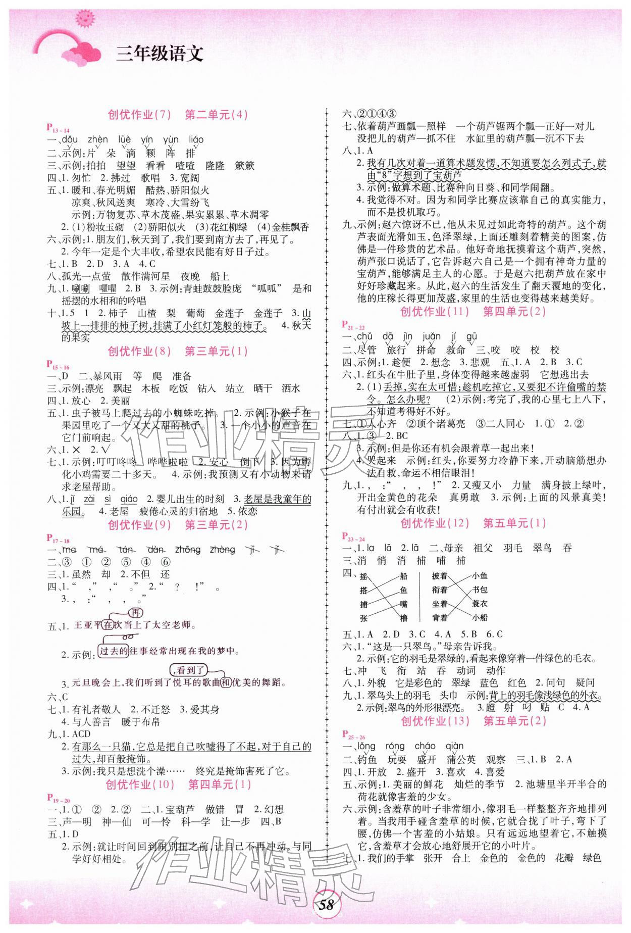 2026年金牌题库快乐假期复习计划三年级语文&nbsp;第2页