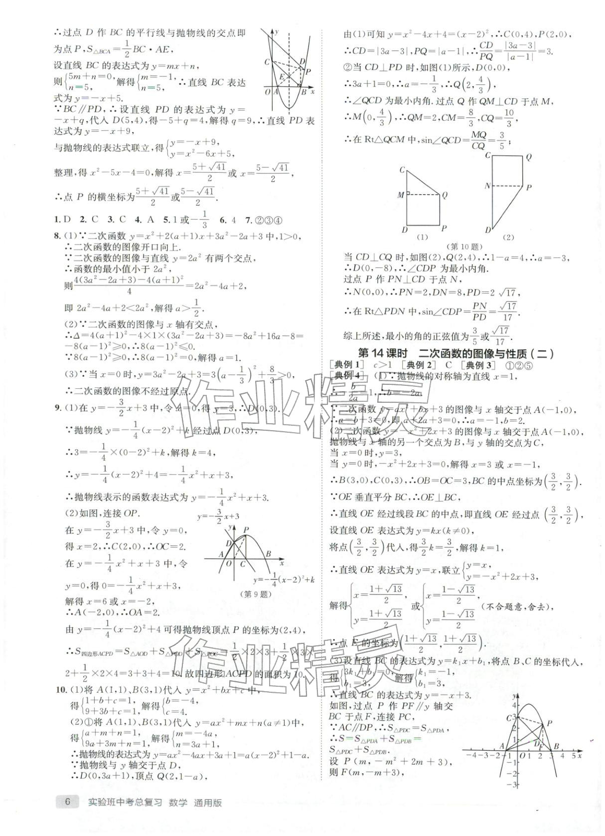 2026年实验班中考总复习九年级数学全一册通用版江苏专版&nbsp;第6页
