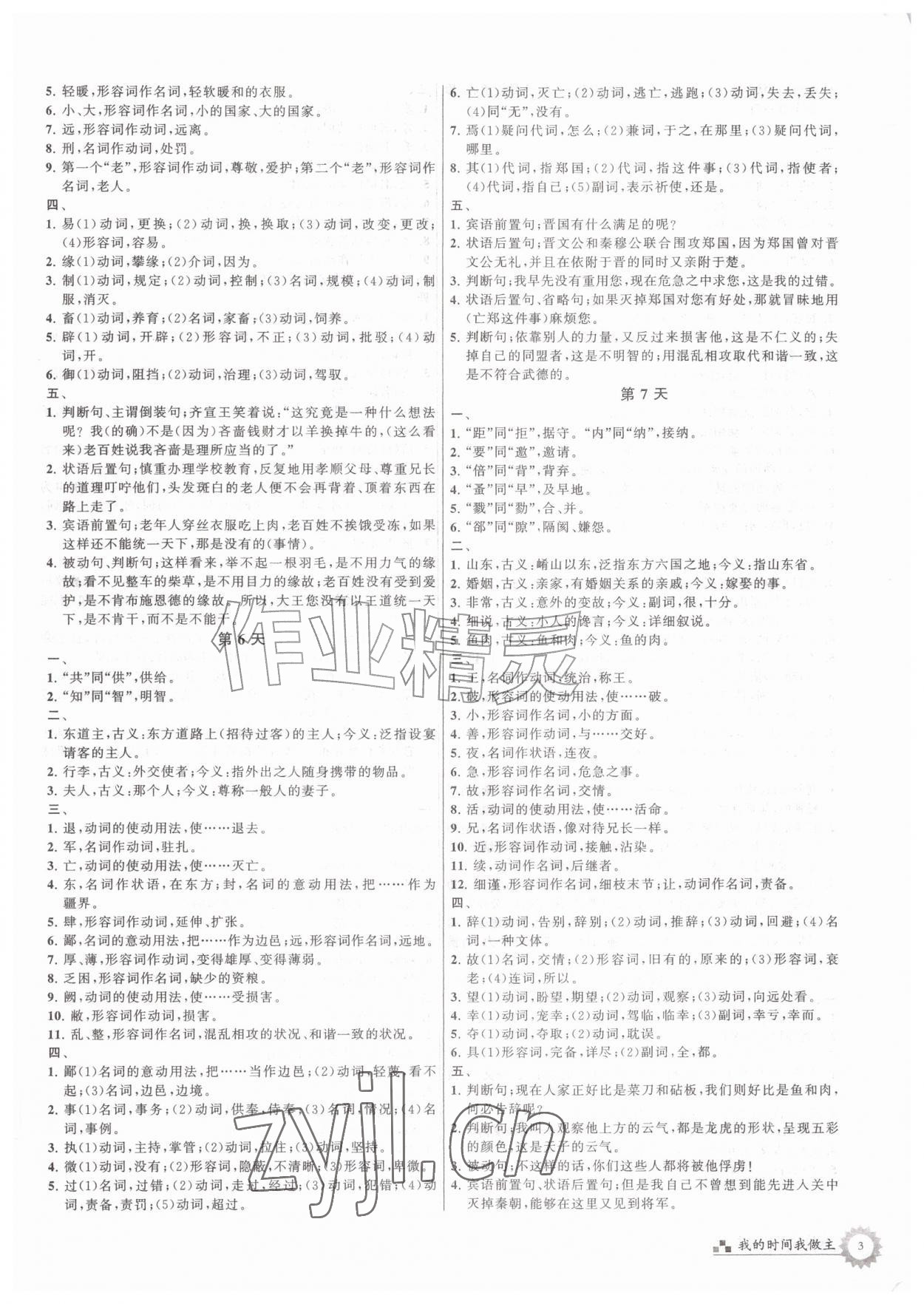 2026年最高考假期作业高一语文&nbsp;第3页