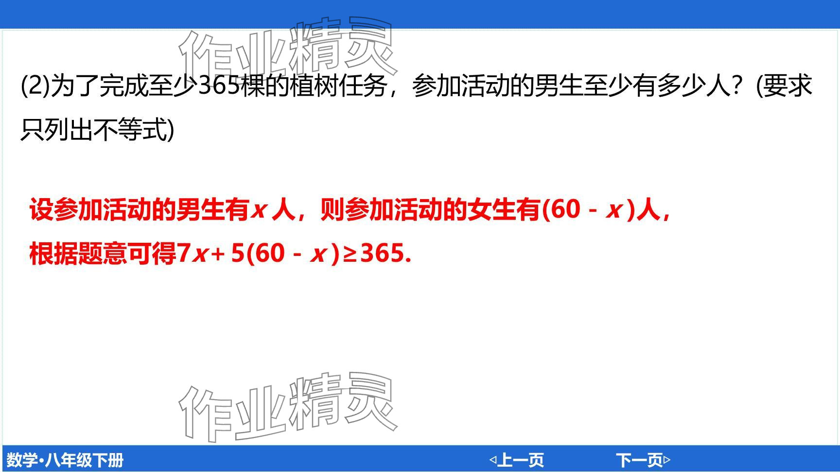 2024年廣東名師講練通八年級數(shù)學下冊北師大版深圳專版提升版 參考答案第99頁