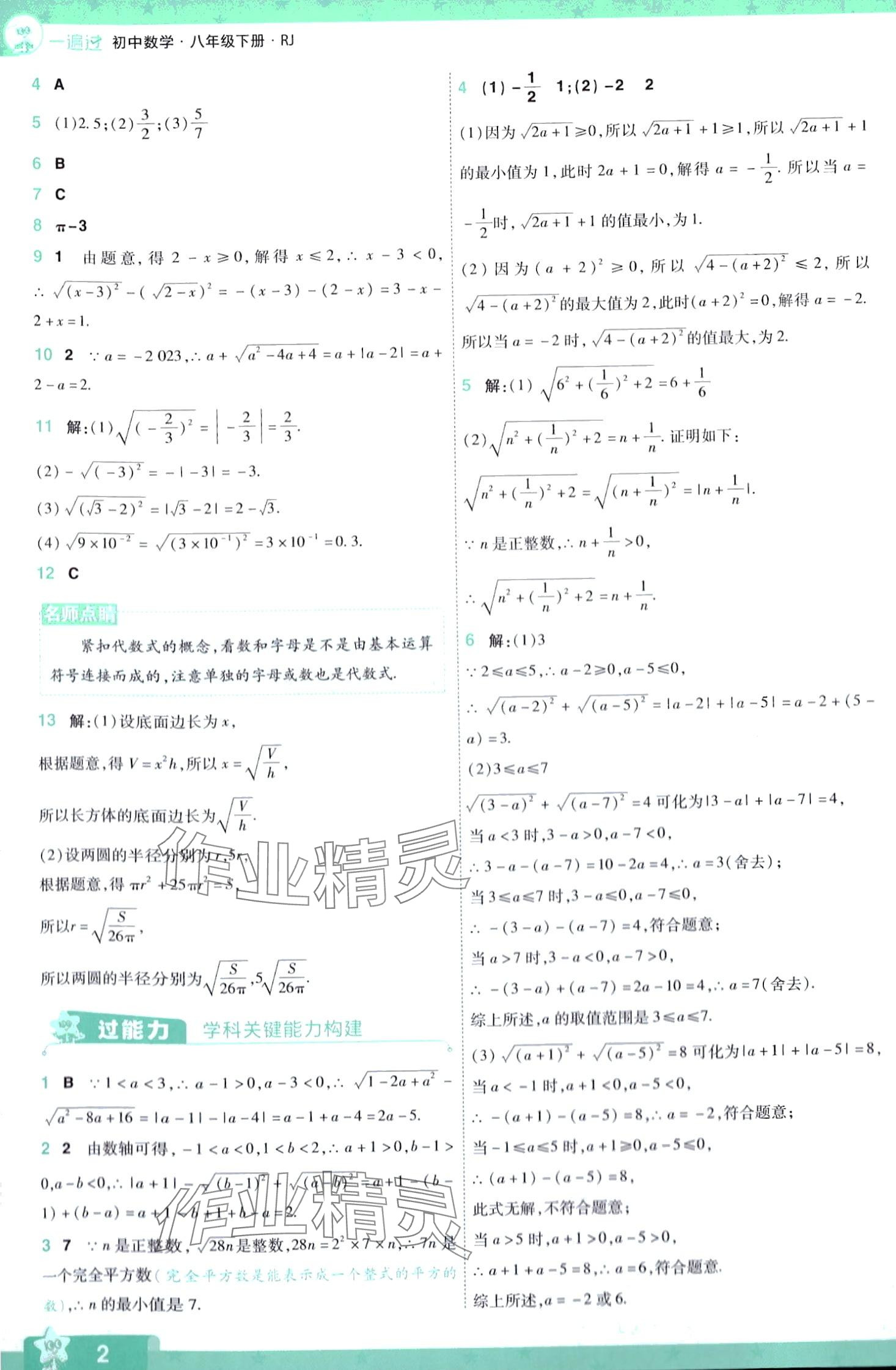 2024年一遍過八年級數學下冊人教版 第2頁