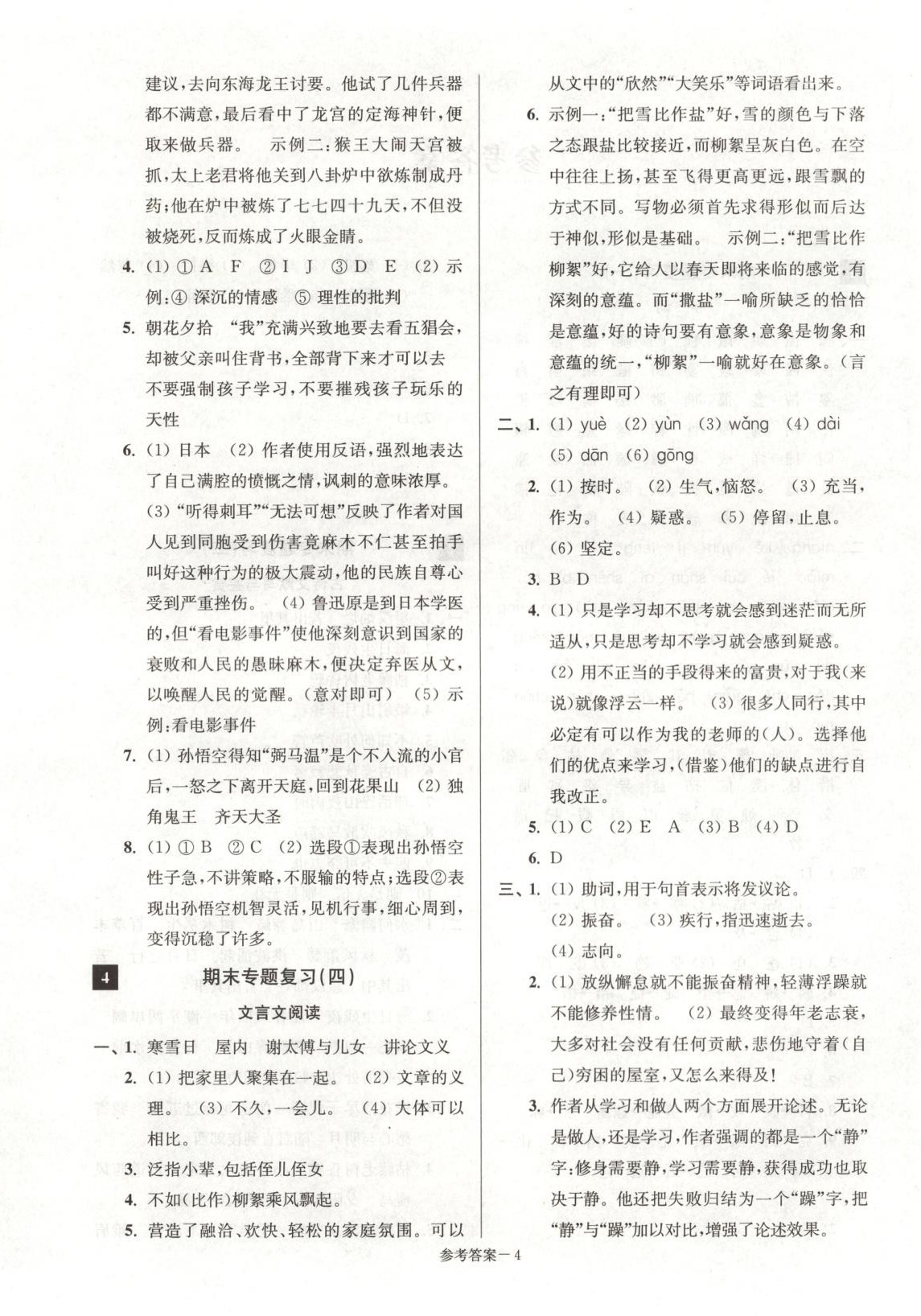 2025年期末突破名牌中学一卷通七年级语文上册人教版&nbsp;第4页