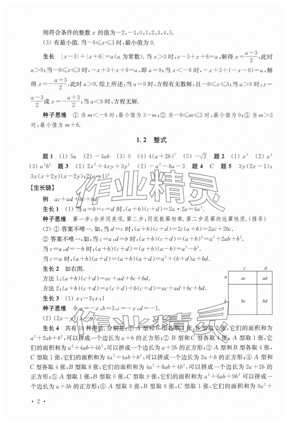 2024年一輪貫通七年級數學通用版 第2頁