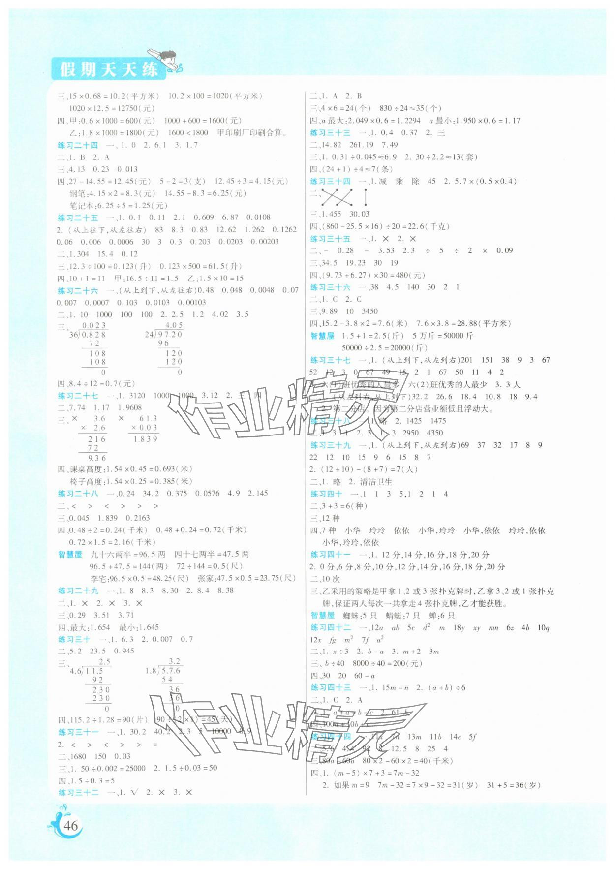 2025年假期天天练寒假作业阳光出版社五年级数学苏教版 第2页