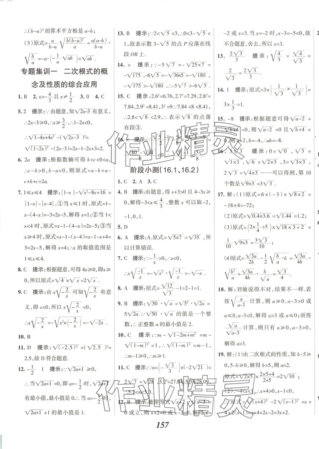2025年全優課堂八年級數學下冊 第5頁