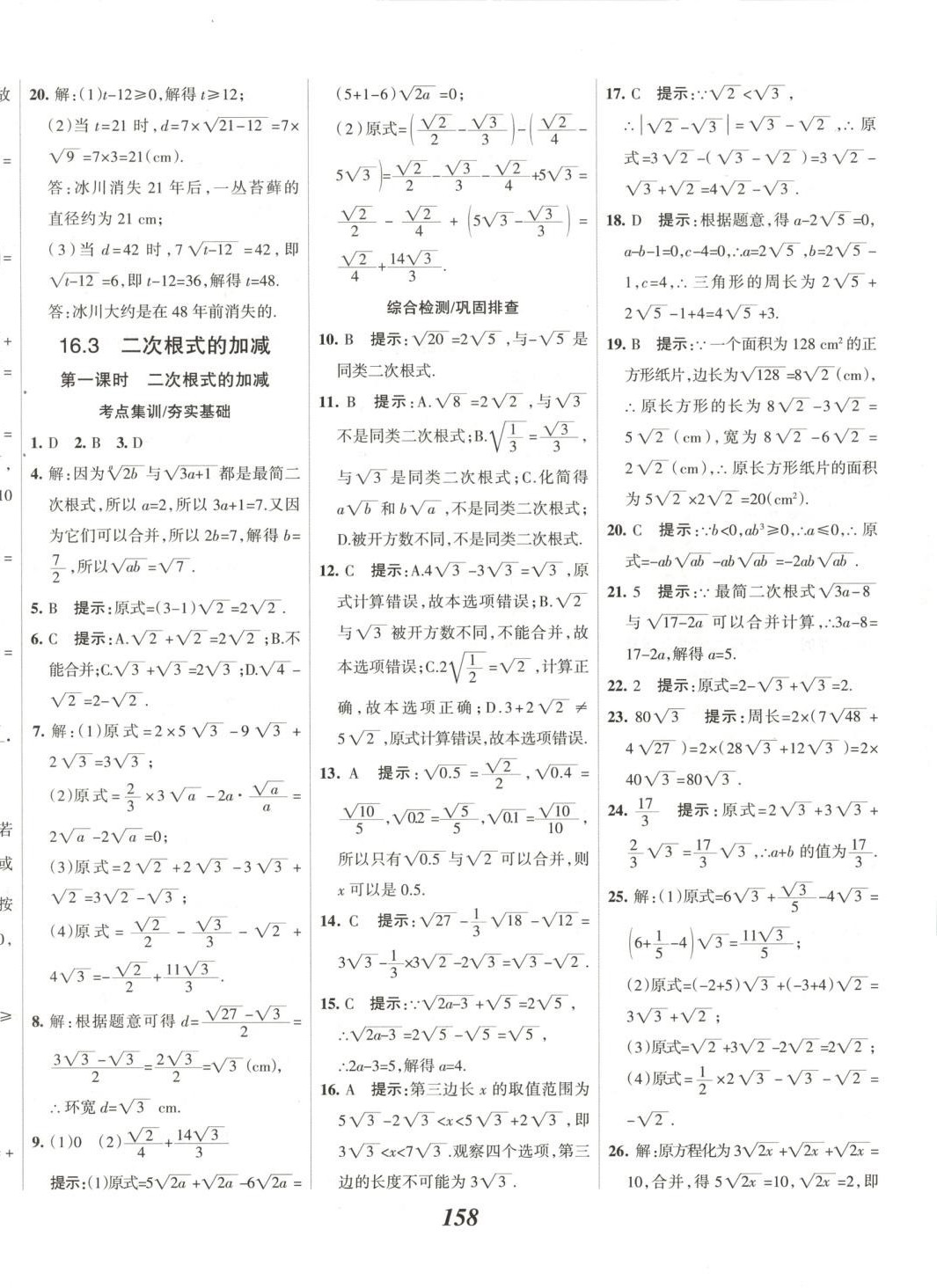 2025年全優課堂八年級數學下冊 第6頁