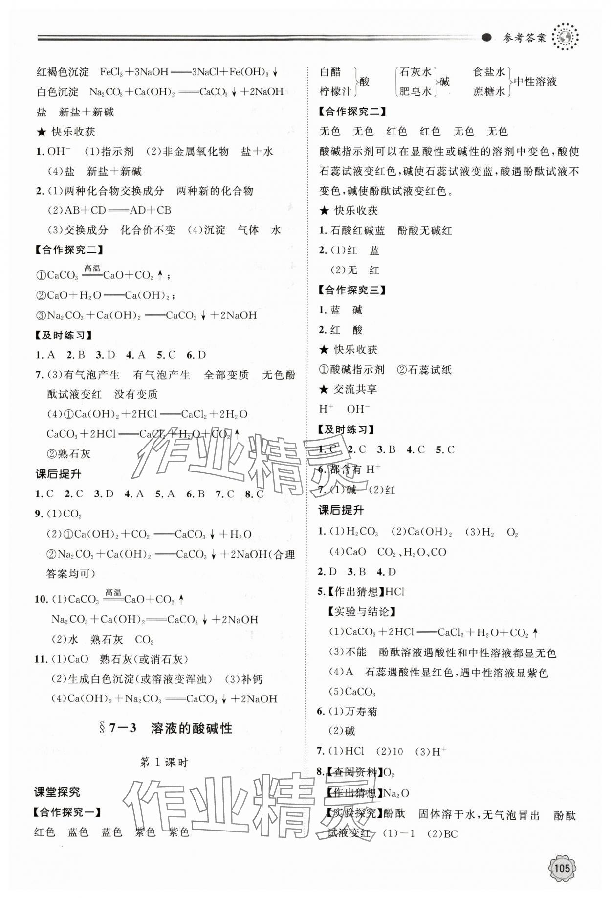2024年初中同步練習冊九年級化學下冊魯教版明天出版社 第3頁