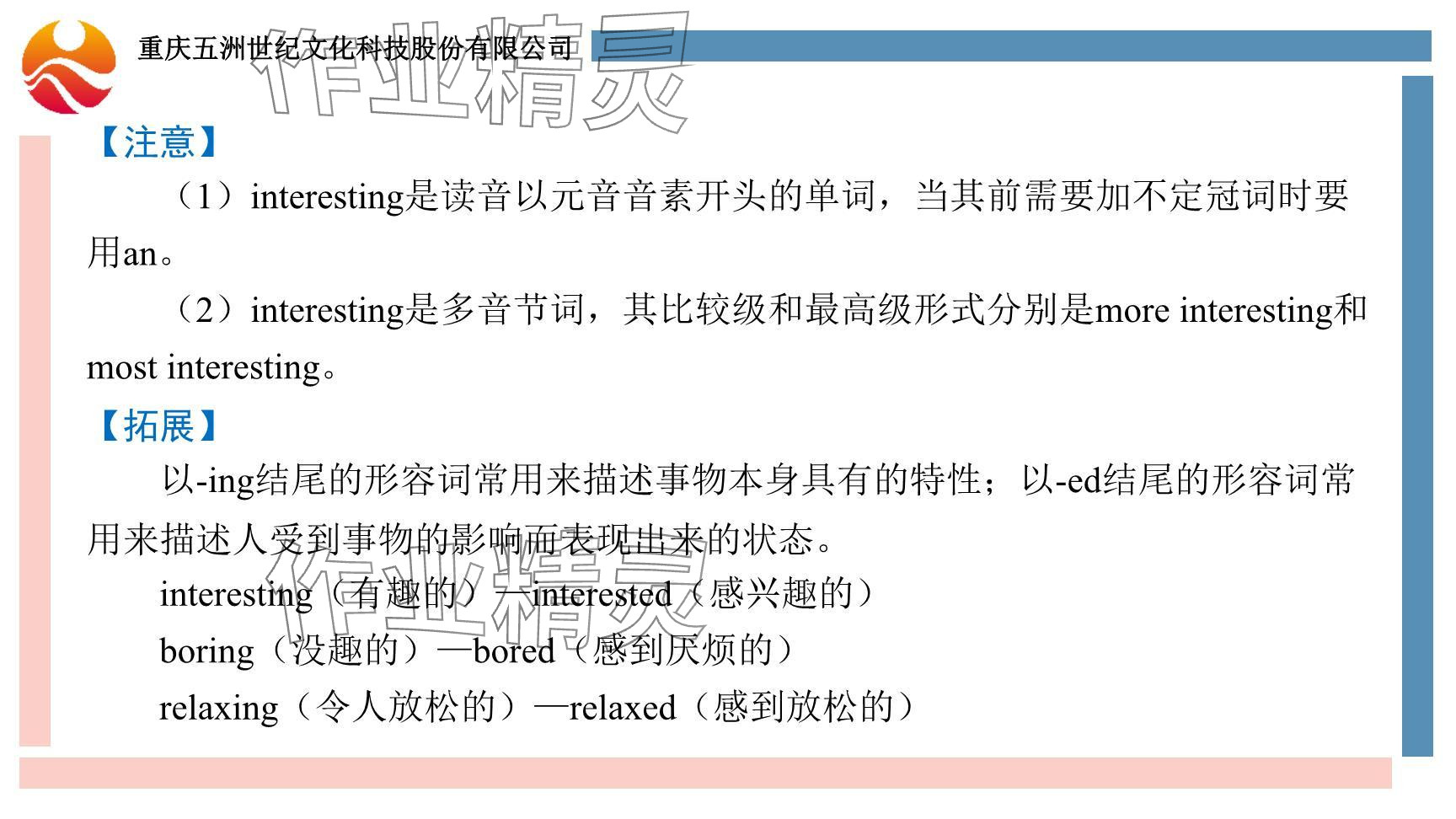 2024年重慶市中考試題分析與復(fù)習(xí)指導(dǎo)英語 參考答案第34頁