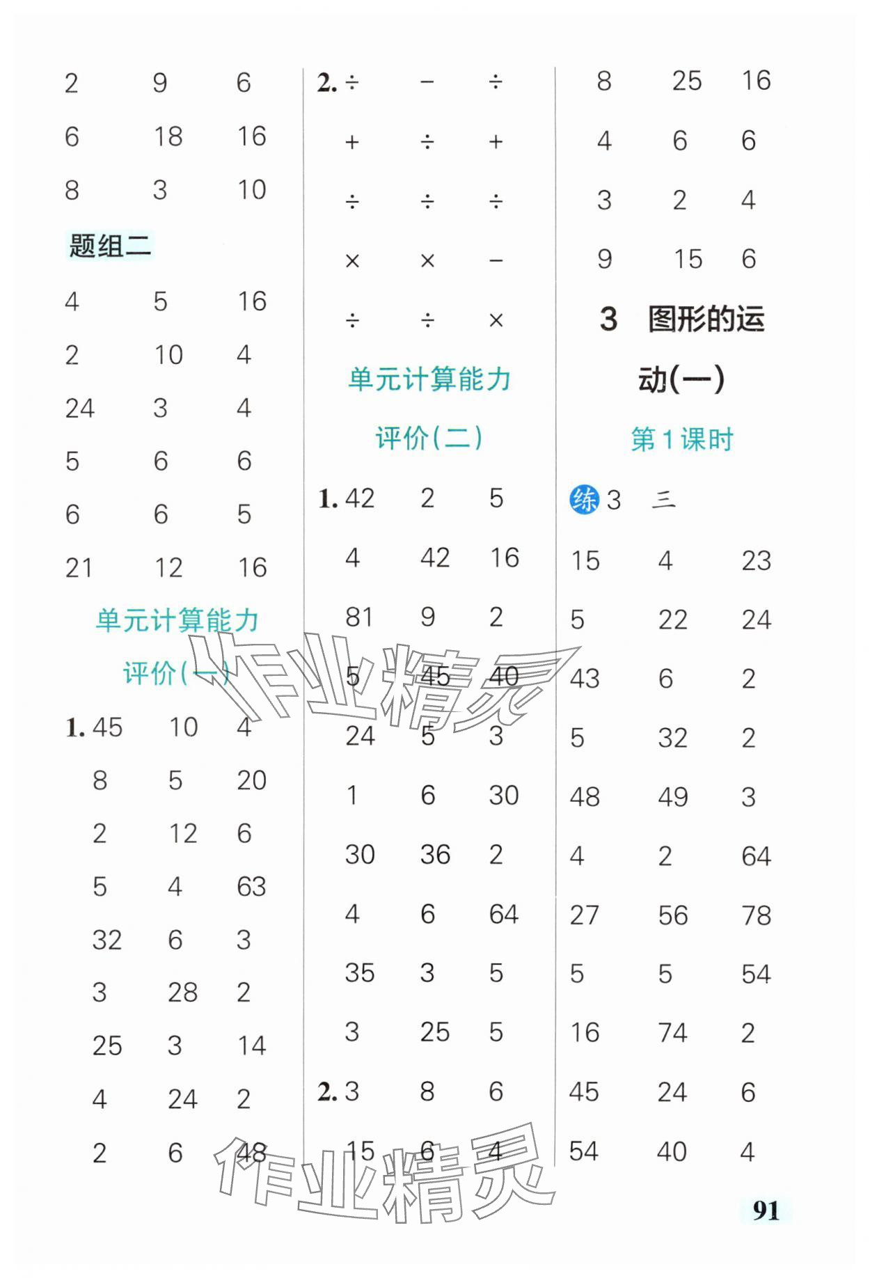 2025年小学学霸口算二年级数学下册人教版 参考答案第5页