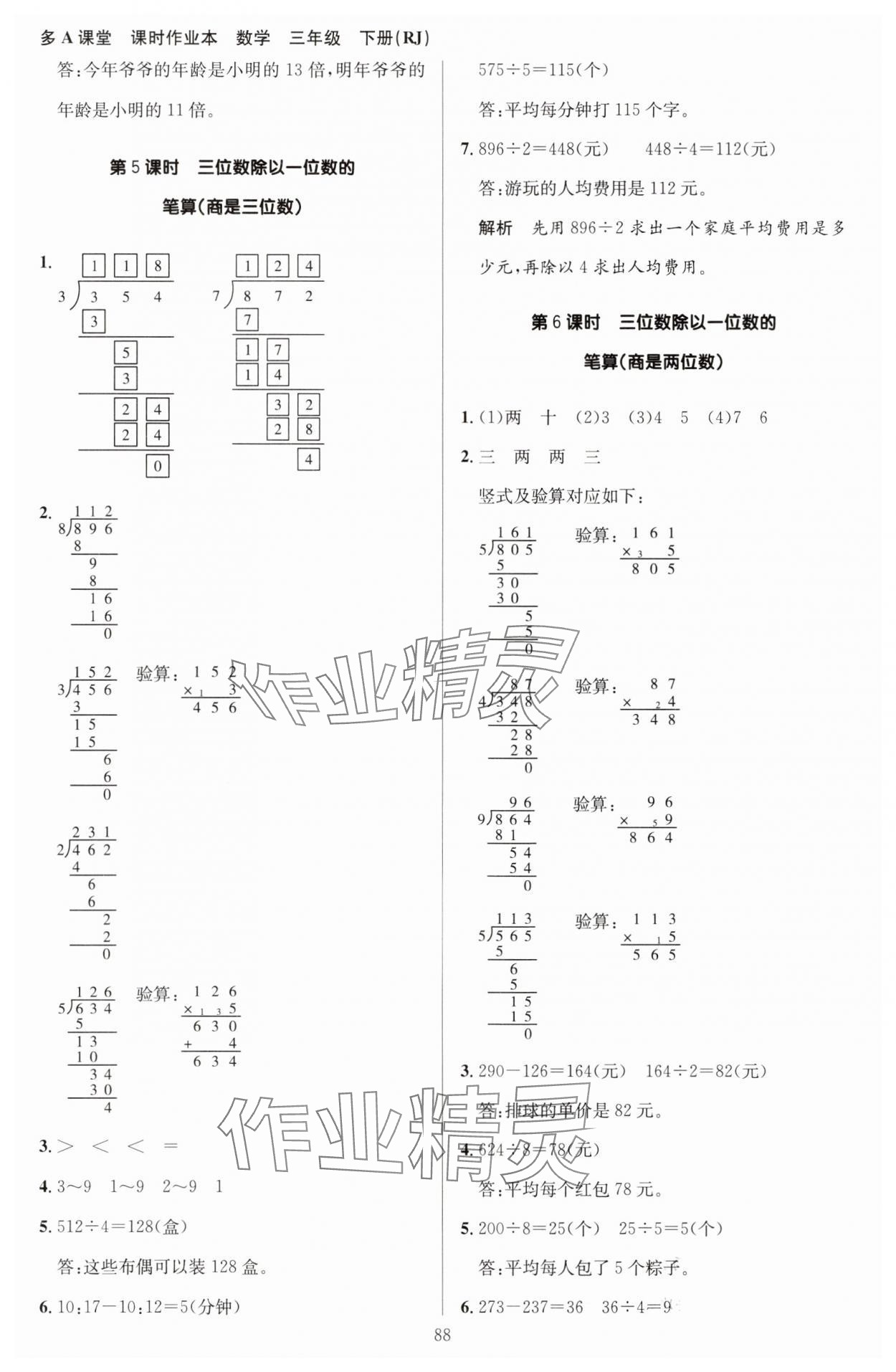 2025年多A課堂課時作業本三年級數學下冊人教版 第4頁
