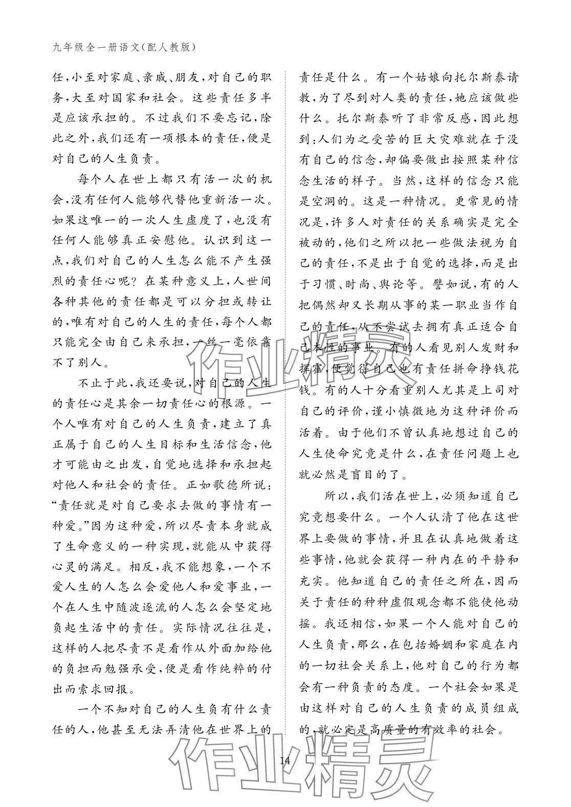 2025年作业本江西教育出版社九年级语文全一册人教版 参考答案第14页