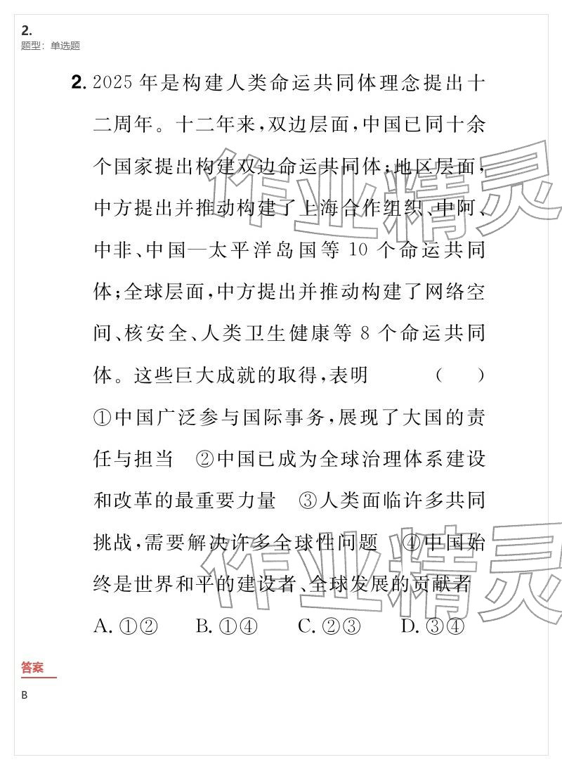 2026年优质课堂导学案九年级道德与法治下册人教版&nbsp;参考答案第31页