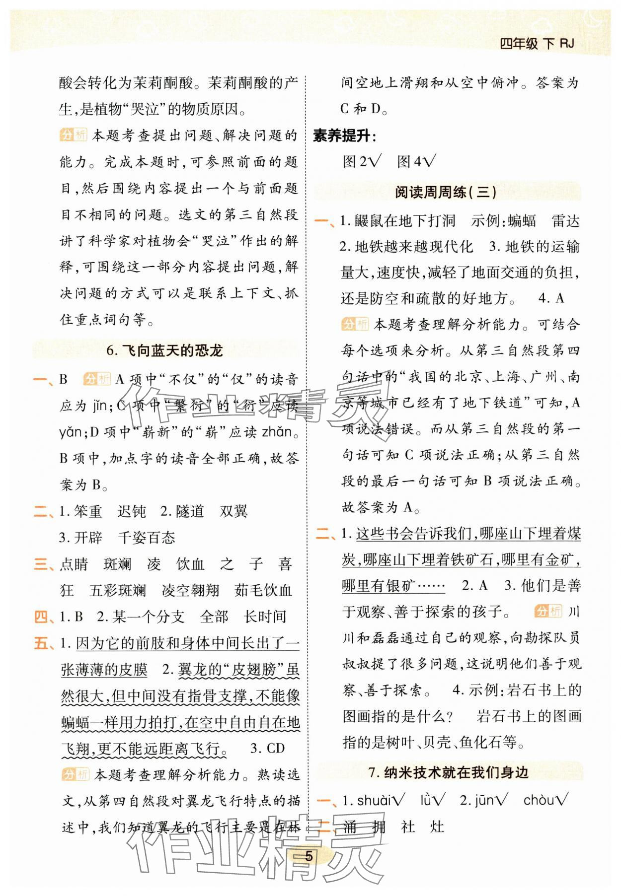 2025年黃岡同步練一日一練四年級語文下冊人教版 參考答案第5頁