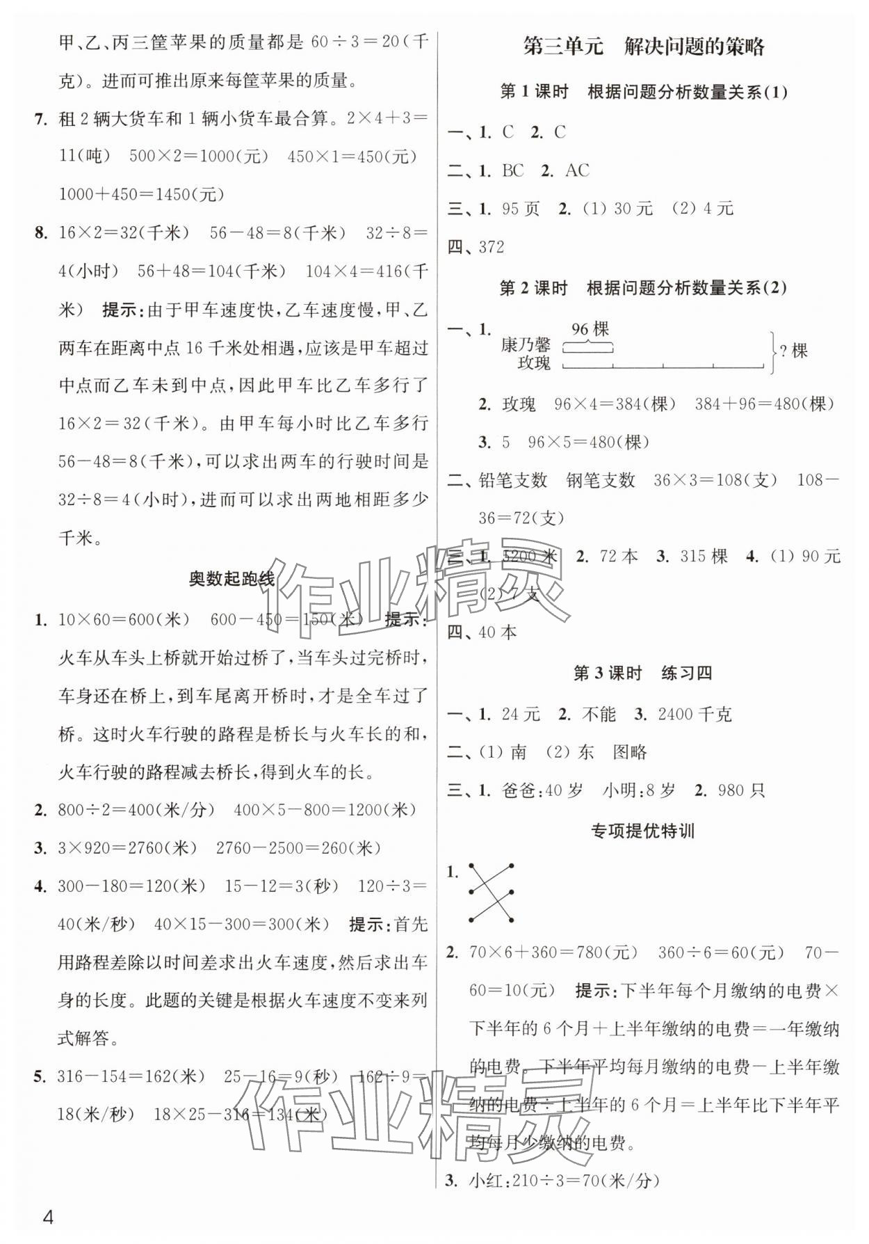 2024年新編金3練三年級數(shù)學下冊蘇教版 第4頁