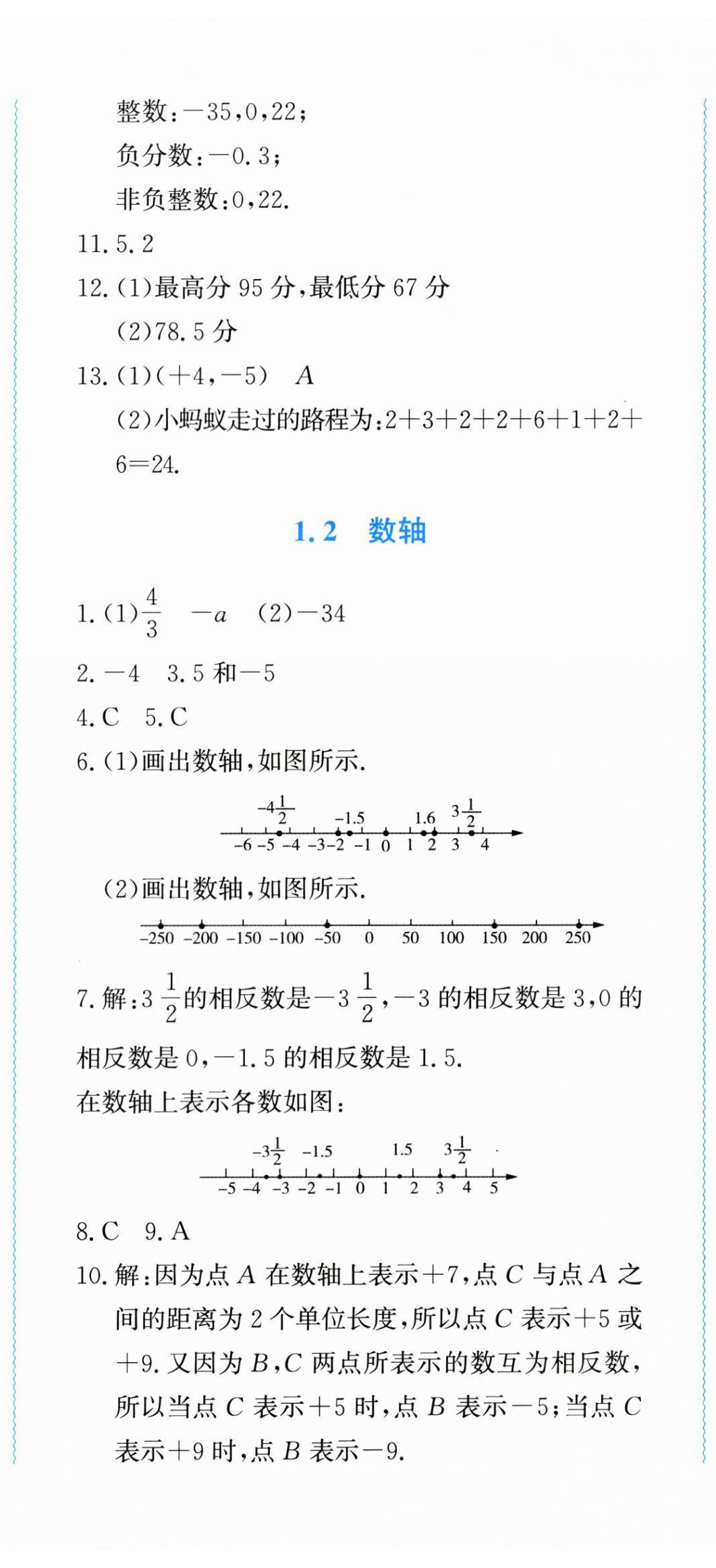 2024年學(xué)習(xí)力提升七年級(jí)數(shù)學(xué)上冊(cè)浙教版 第2頁(yè)