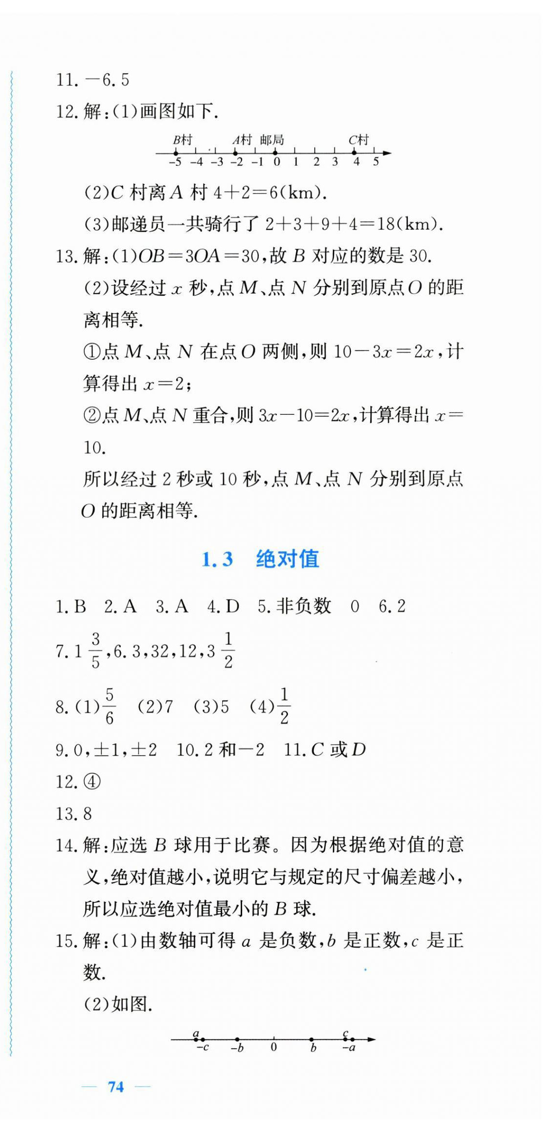 2024年學習力提升七年級數(shù)學上冊浙教版 第3頁