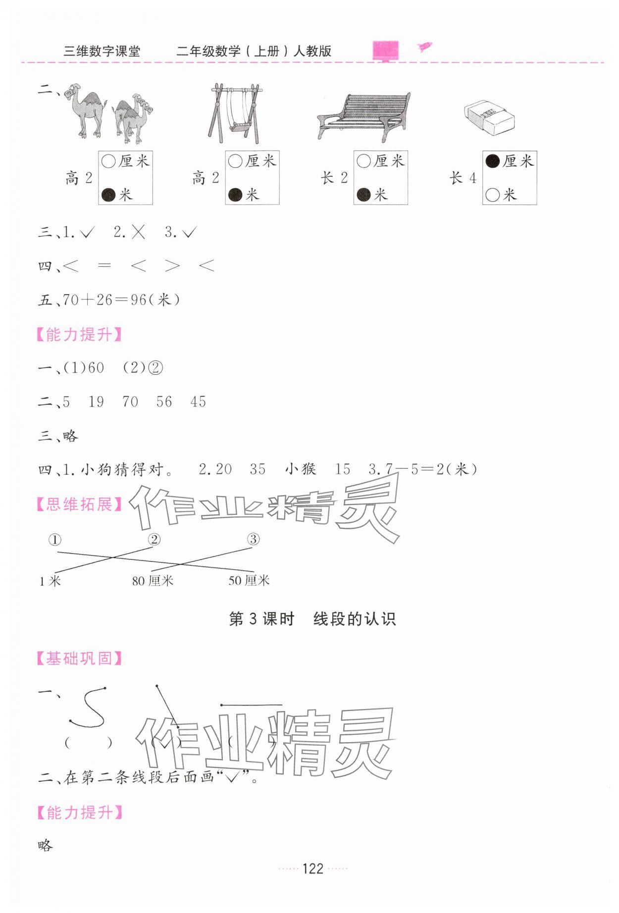 2024年三維數(shù)字課堂二年級數(shù)學(xué)上冊人教版 第2頁