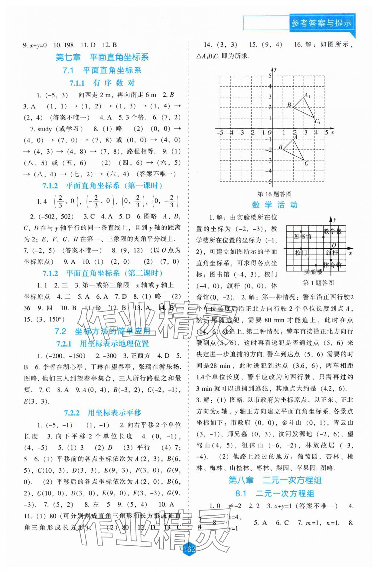 2024年新课程能力培养七年级数学下册人教版 第3页