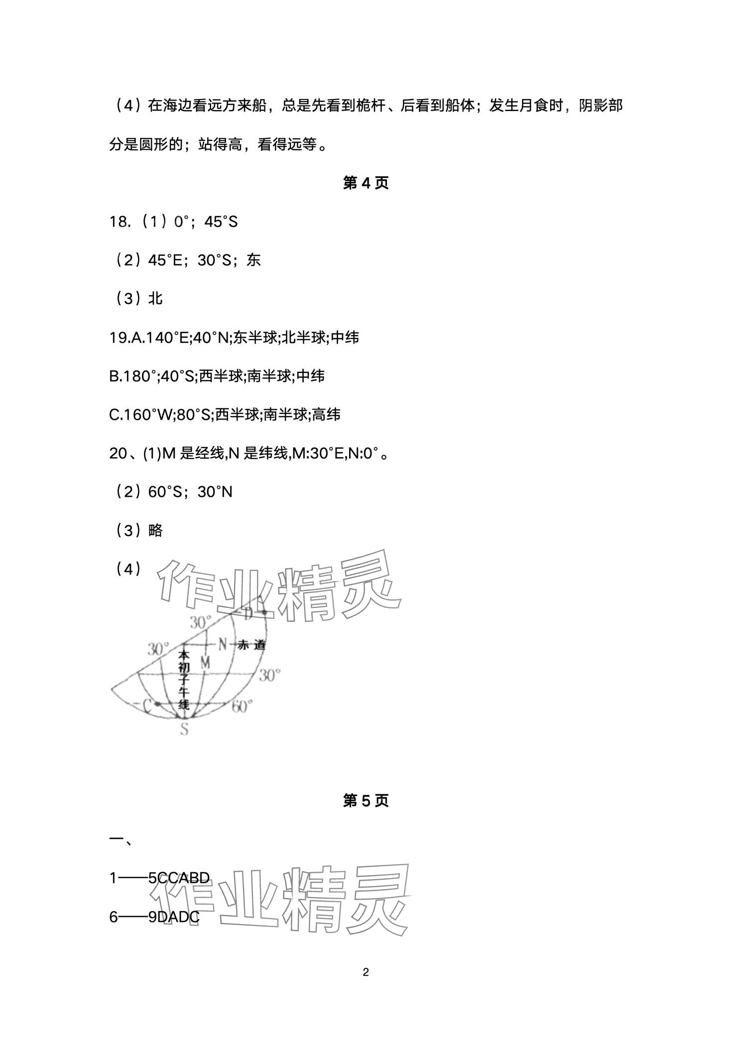 2024年寒假作业长江出版社七年级地理中图版 第2页