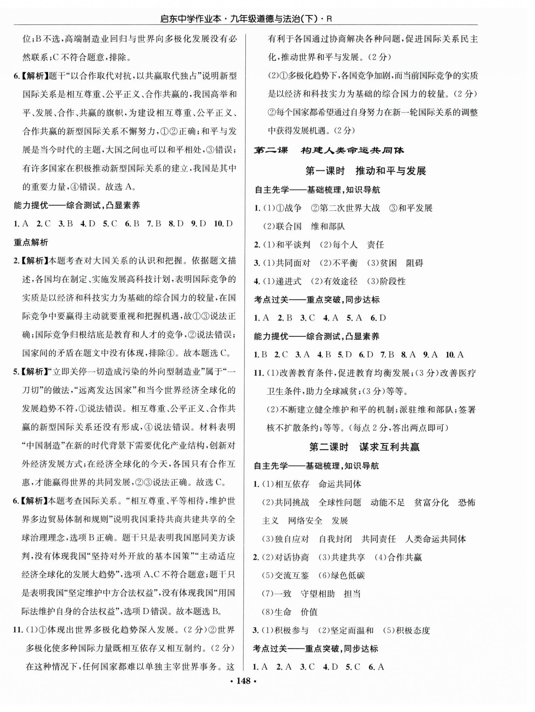 2024年啟東中學(xué)作業(yè)本九年級(jí)道德與法治下冊(cè)人教版 第2頁