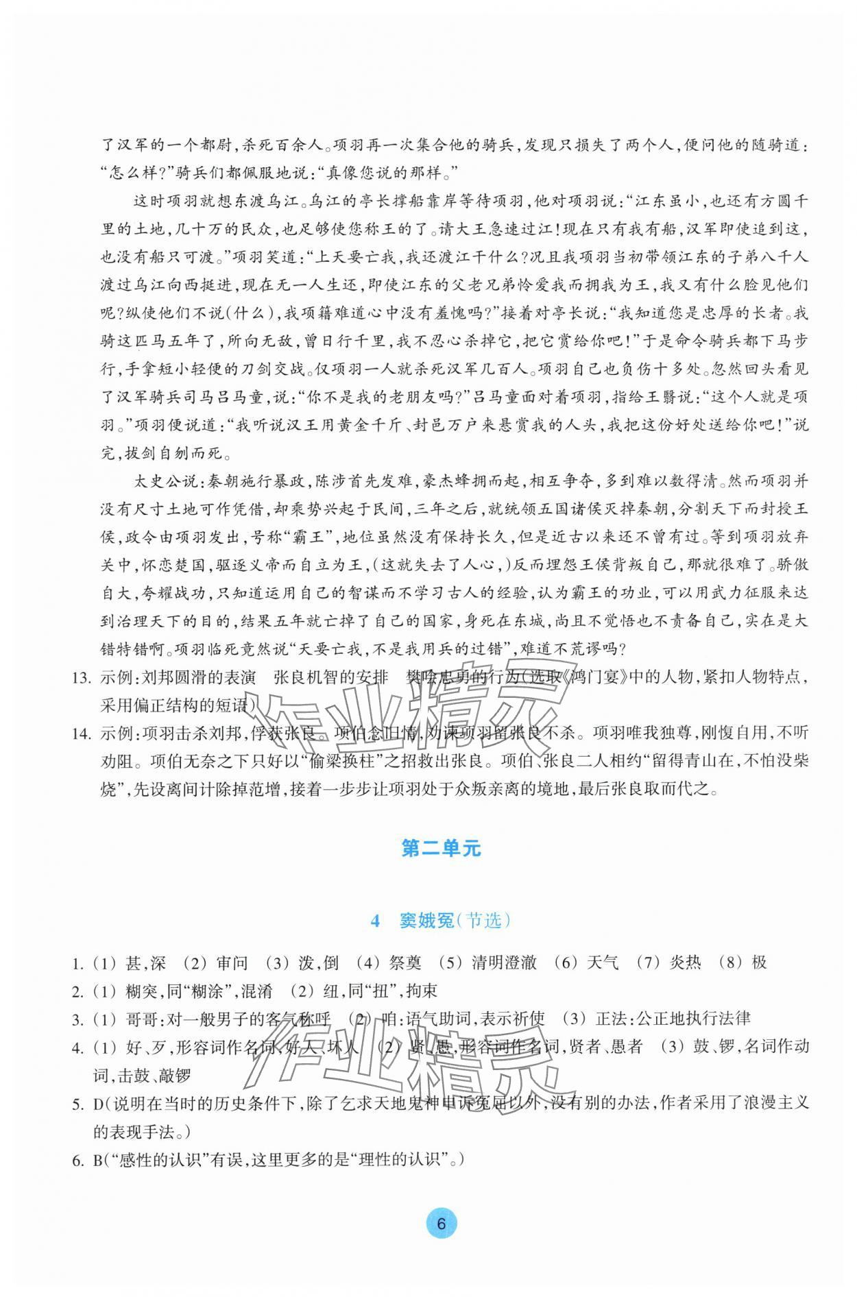 2025年作業(yè)本浙江教育出版社高中語文必修下冊雙色版 第6頁