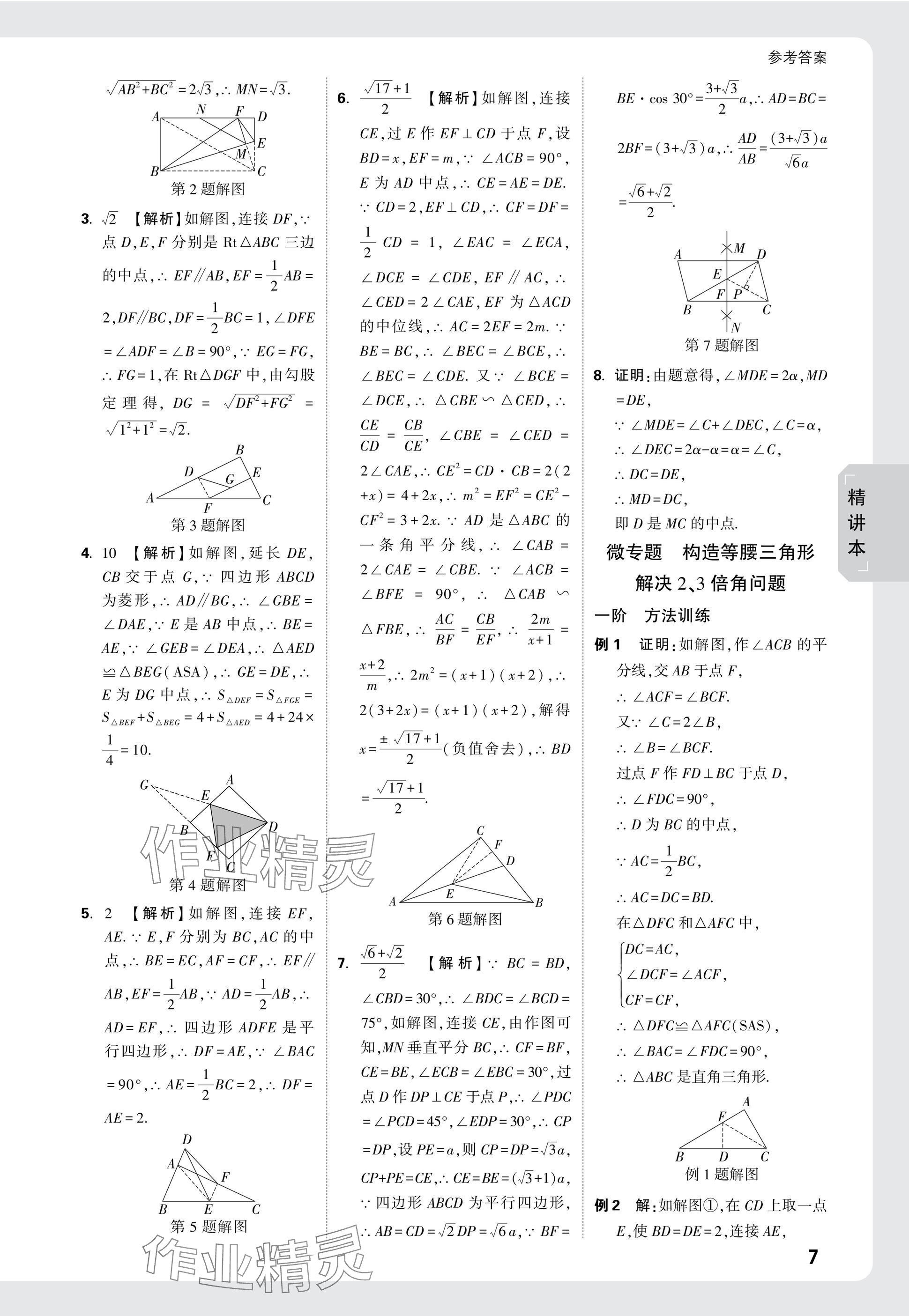 2025年萬唯中考試題研究數(shù)學人教版遼寧專版 參考答案第23頁