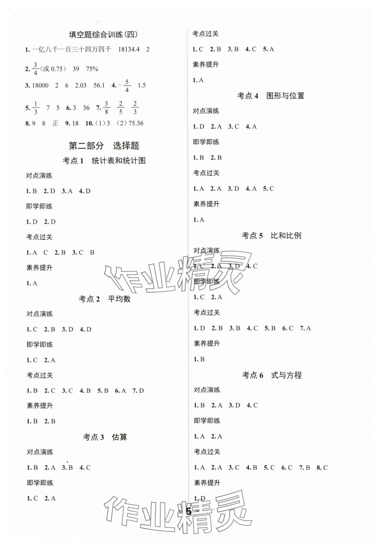 2025年全程突破六年级数学广东专版 第5页