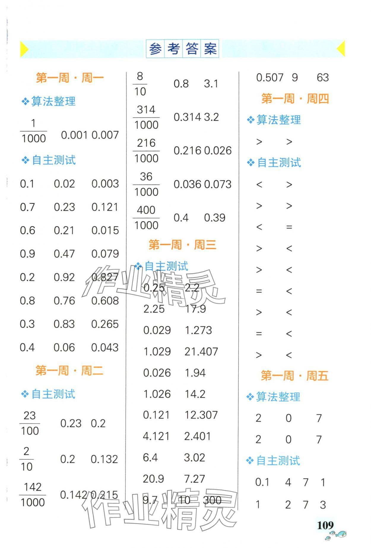 2025年小學(xué)學(xué)霸天天計算四年級數(shù)學(xué)下冊北師大版廣東專版 第1頁