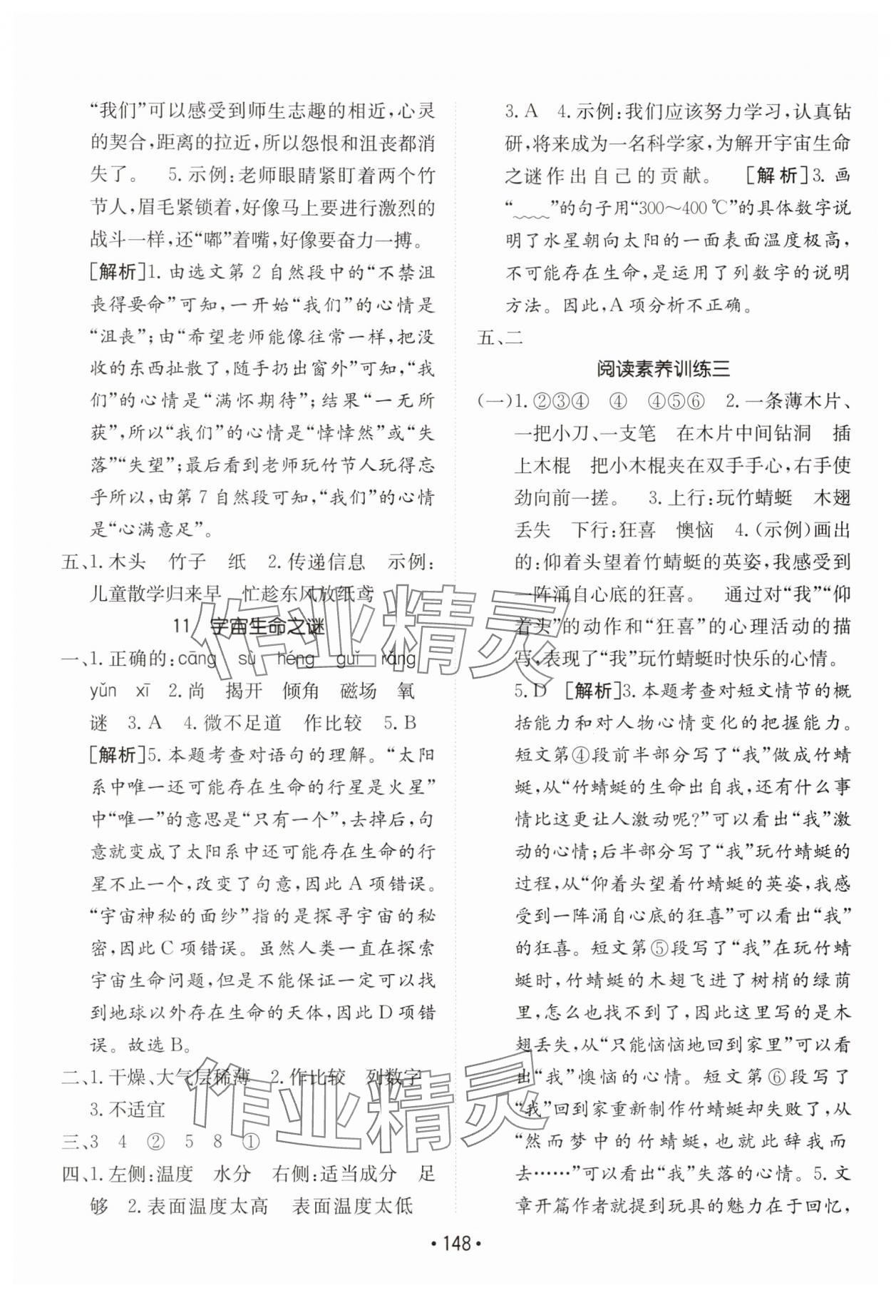 2025年同行課課100分過關(guān)作業(yè)六年級語文上冊人教版 第8頁