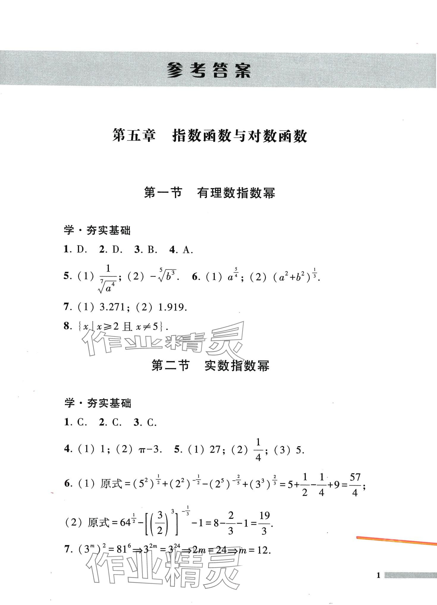 2024年中職學練測考中職數學下冊 第1頁