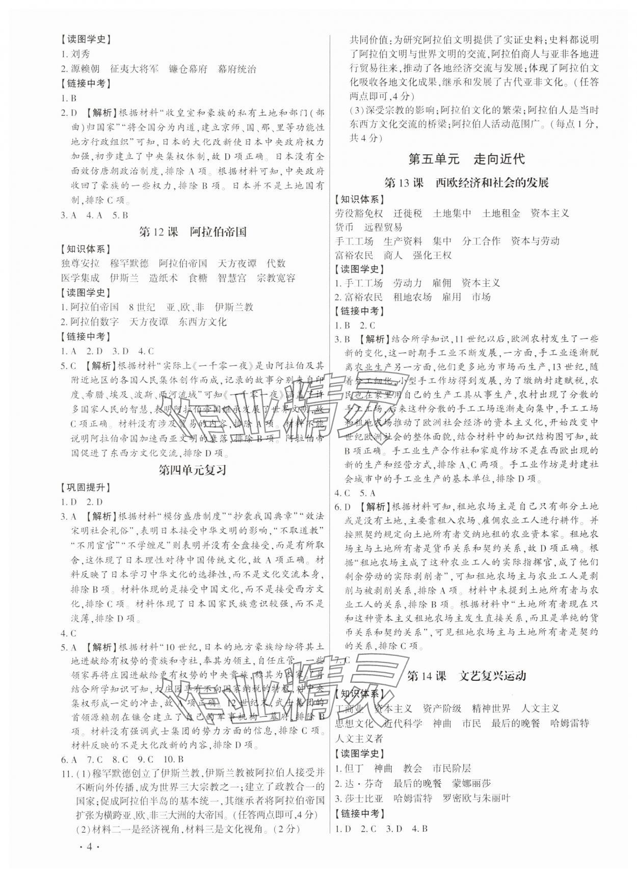 2023年考點跟蹤同步訓(xùn)練九年級歷史全一冊人教版深圳專版 第4頁