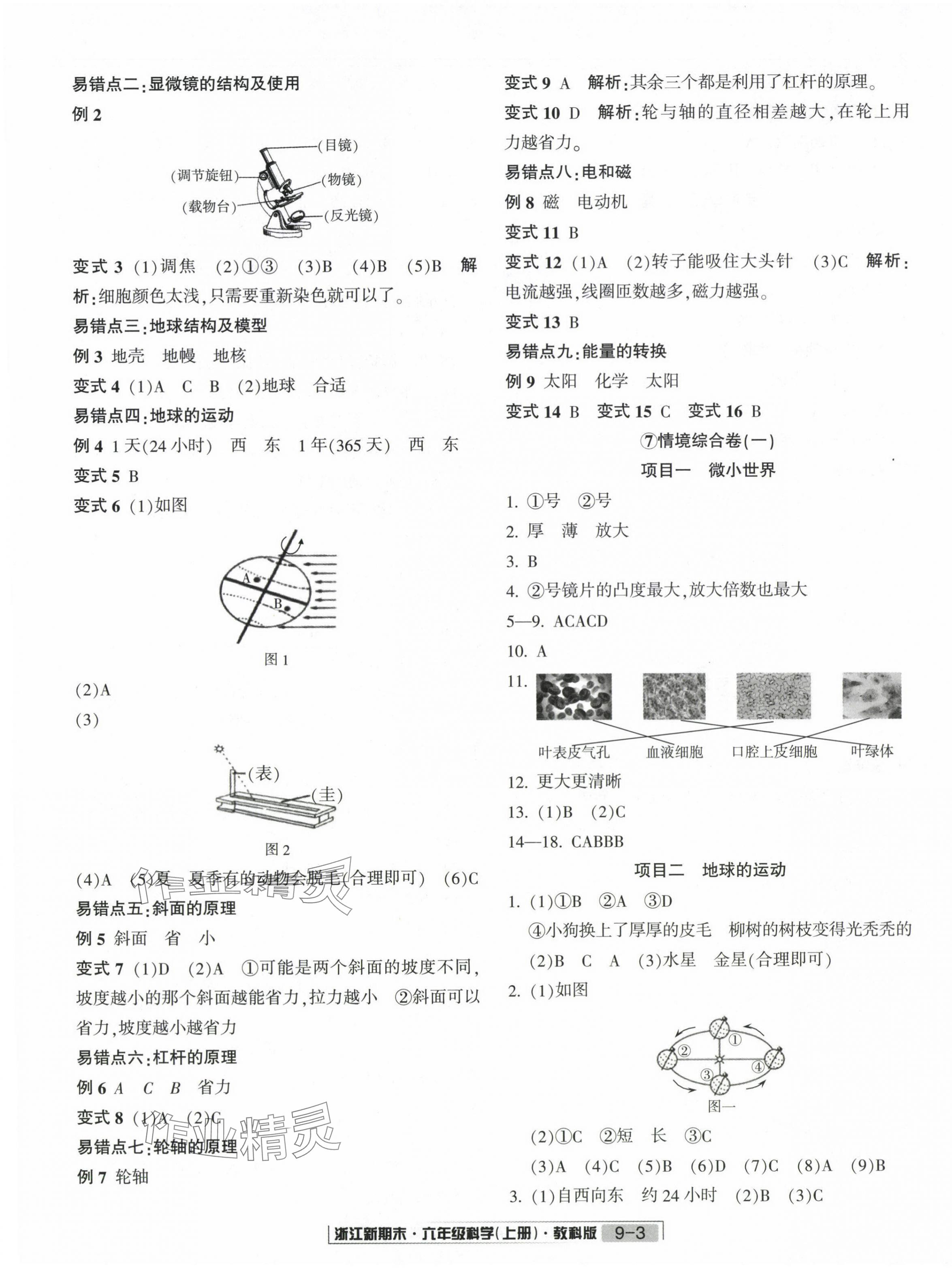 2023年励耘书业浙江新期末六年级科学上册教科版 第3页