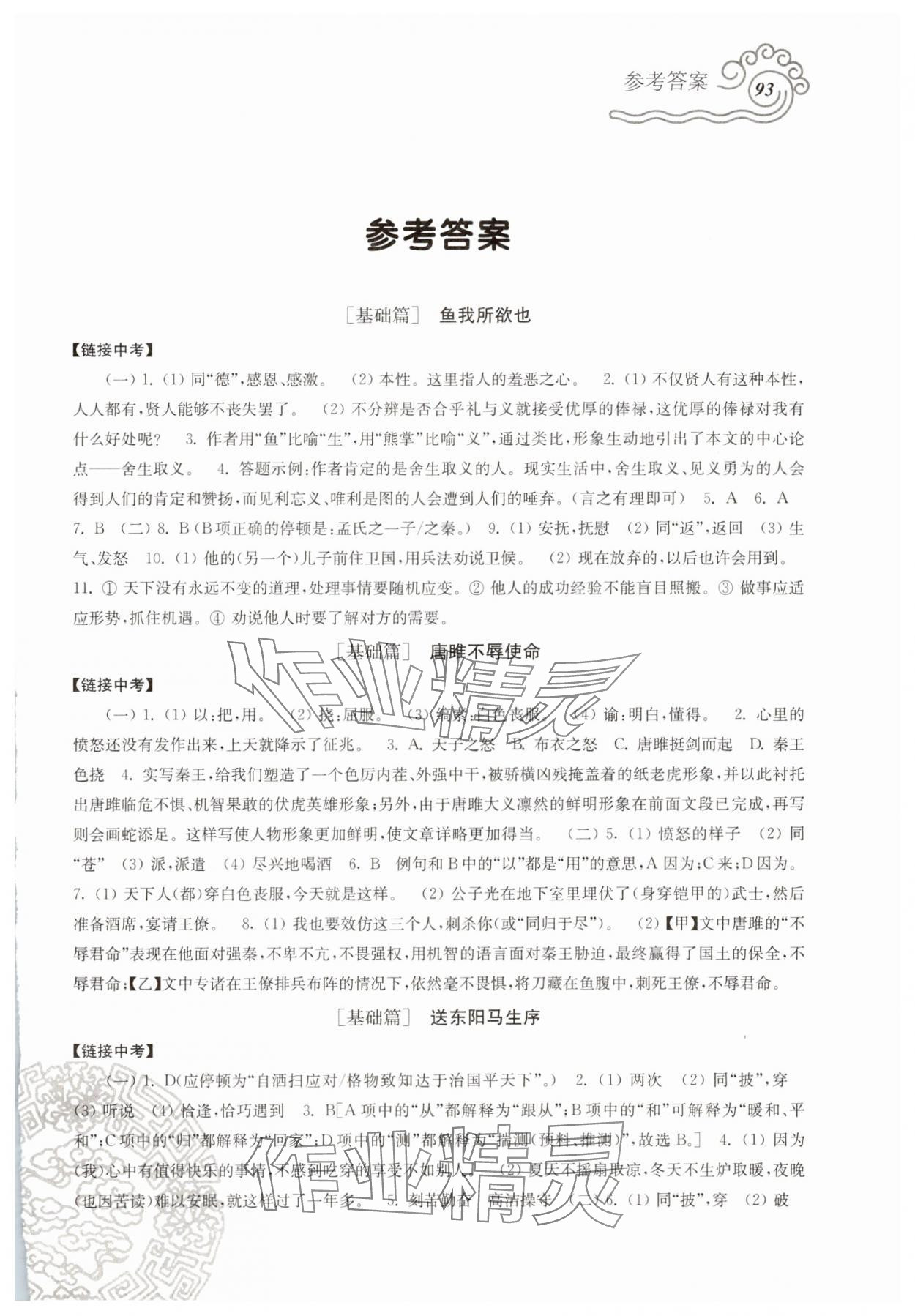 2025年文言文阅读全解九年级语文下册人教版 第1页