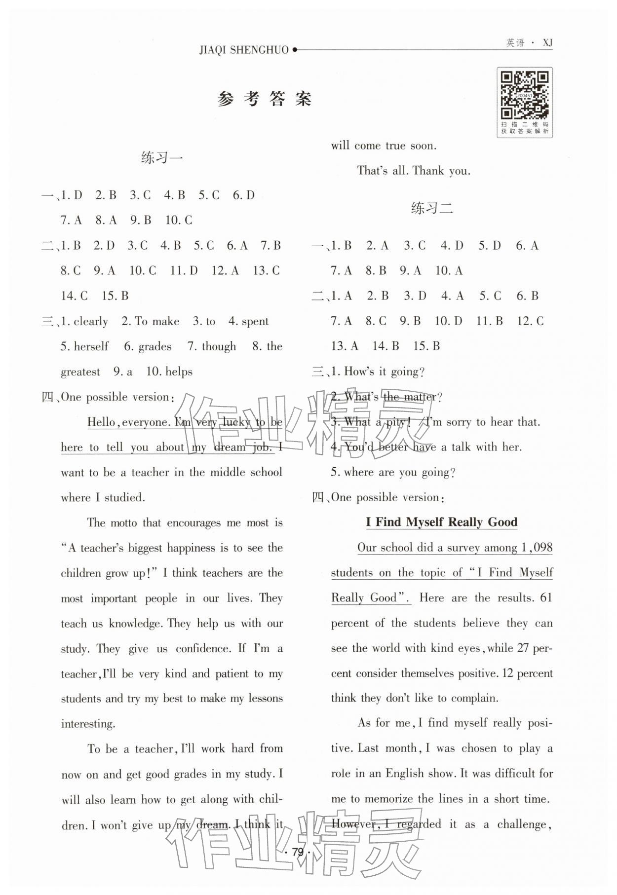 2026年假期生活寒假方圆电子音像出版社八年级英语湘教版&nbsp;第1页