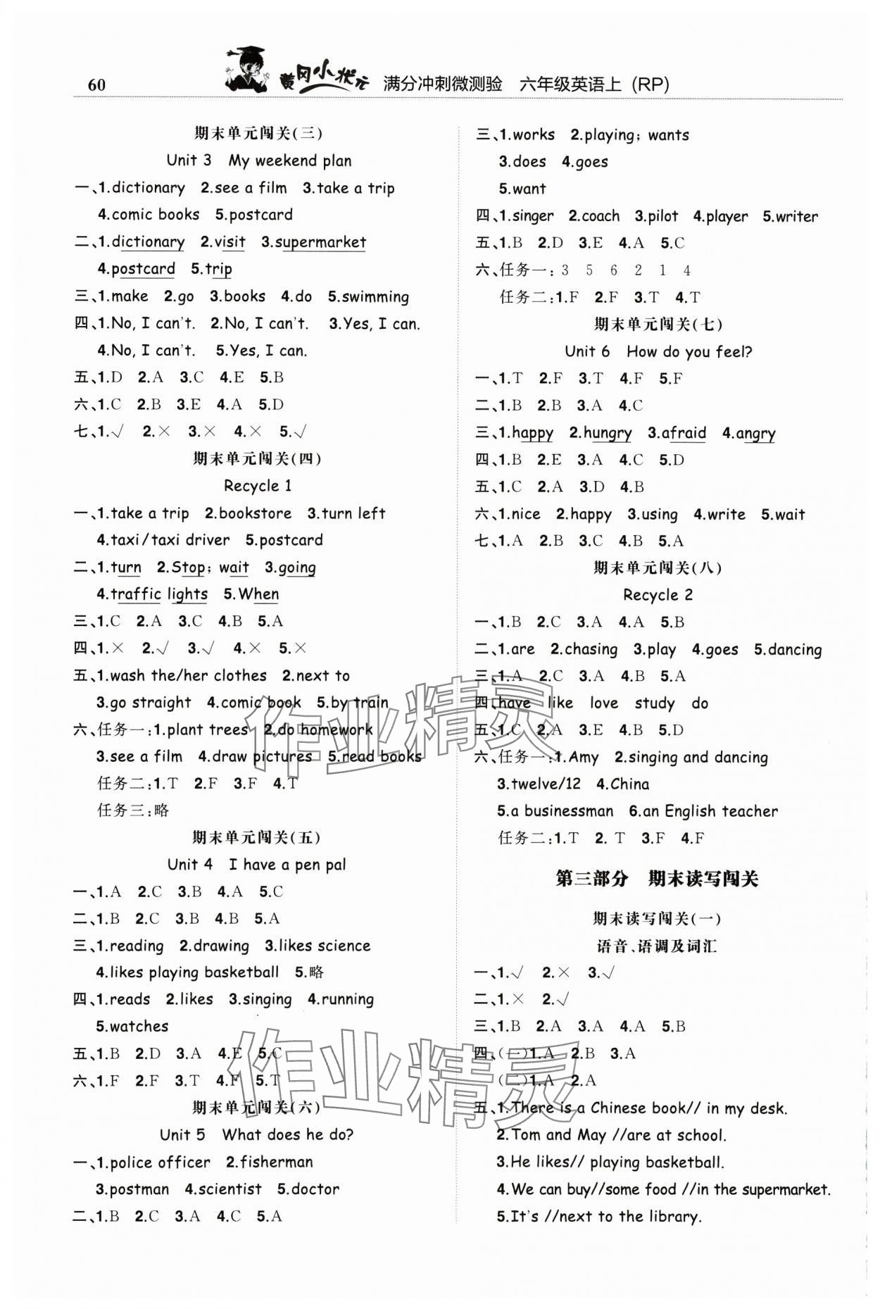 2024年黃岡小狀元滿分沖刺微測(cè)驗(yàn)六年級(jí)英語(yǔ)上冊(cè)人教版 第2頁(yè)