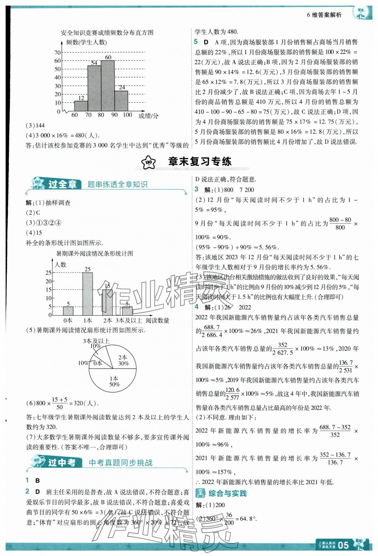 2025年一遍過八年級數(shù)學(xué)下冊蘇科版 參考答案第5頁