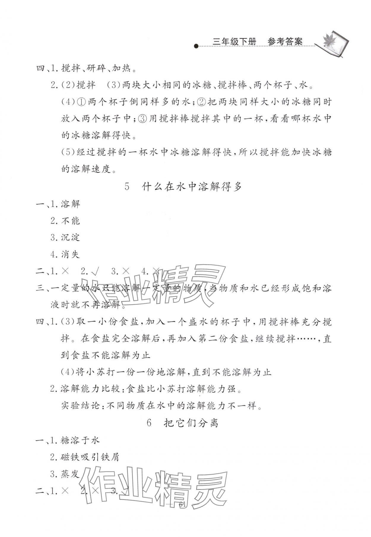 2024年同步練習冊山東科學技術出版社三年級科學下冊青島版 第3頁