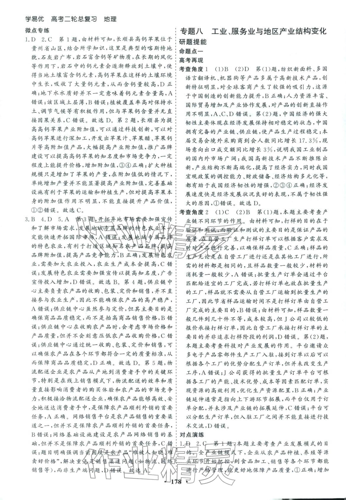 2026年學(xué)易優(yōu)高考二輪總復(fù)習(xí)地理&nbsp;參考答案第22頁