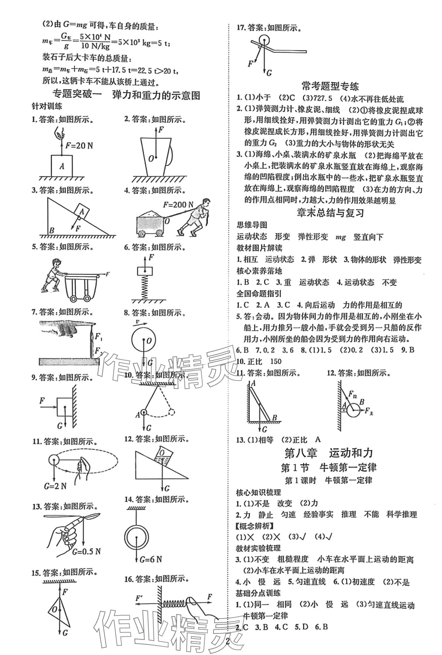 2024年暢行課堂八年級物理下冊人教版 第2頁