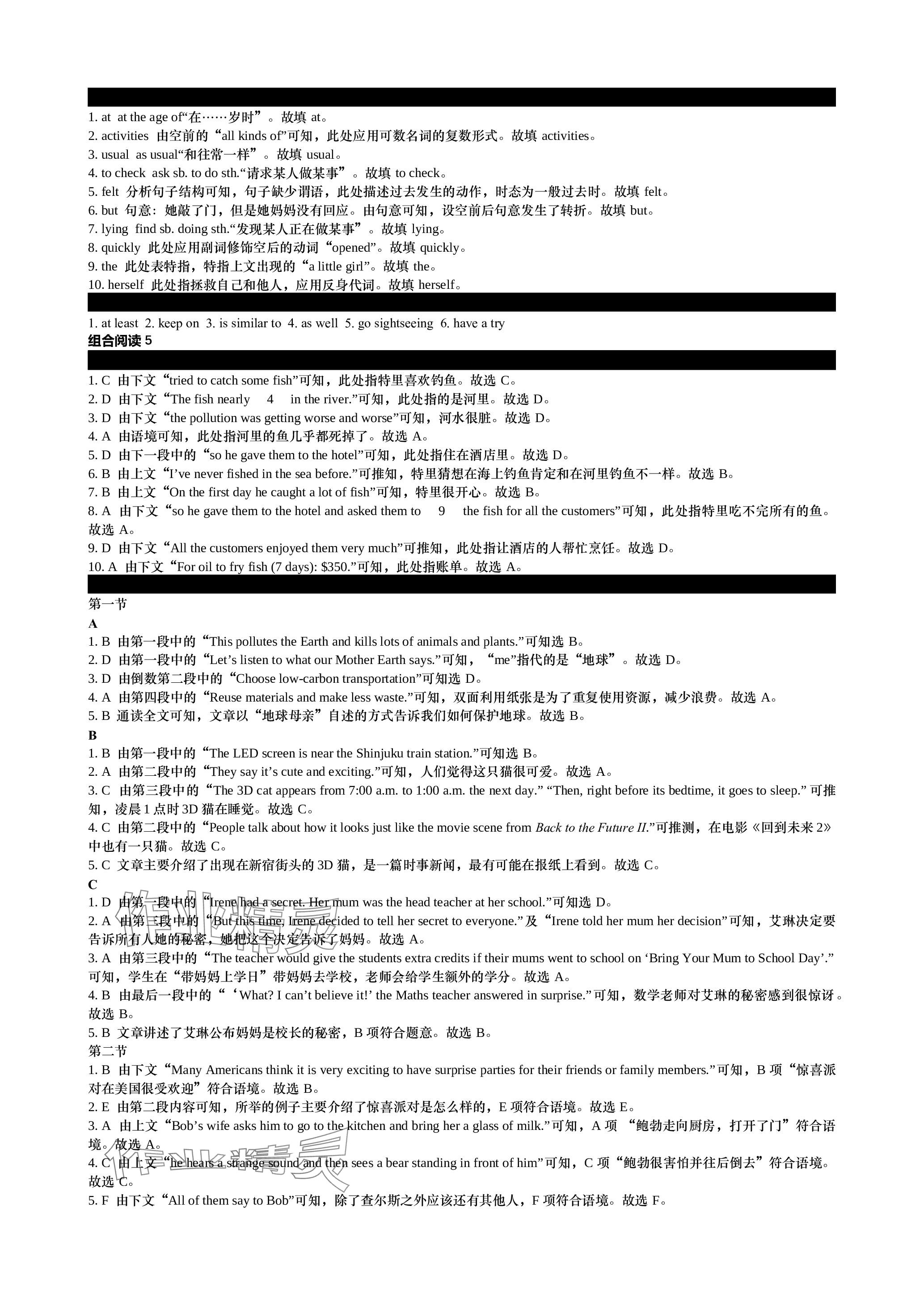 2023年春如金卷七年級(jí)上冊(cè)組合閱讀160篇 參考答案第5頁(yè)