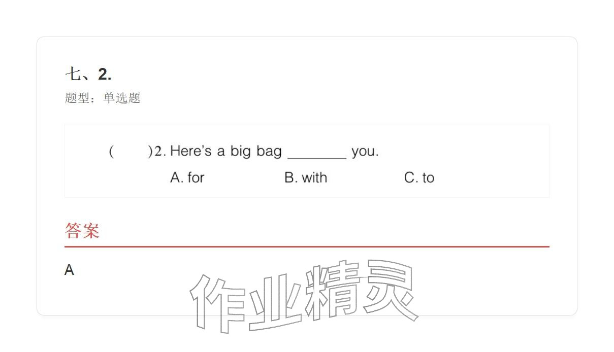 2025年學(xué)業(yè)水平評價五年級英語上冊外研版&nbsp;參考答案第71頁