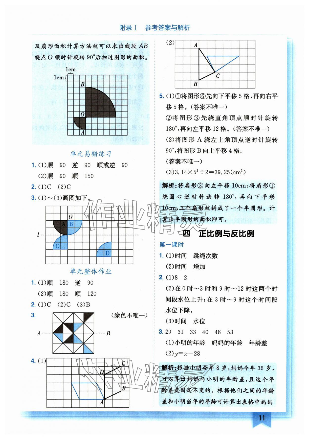 2025年黃岡小狀元作業(yè)本六年級(jí)數(shù)學(xué)下冊(cè)北師大版廣東專版 第11頁(yè)