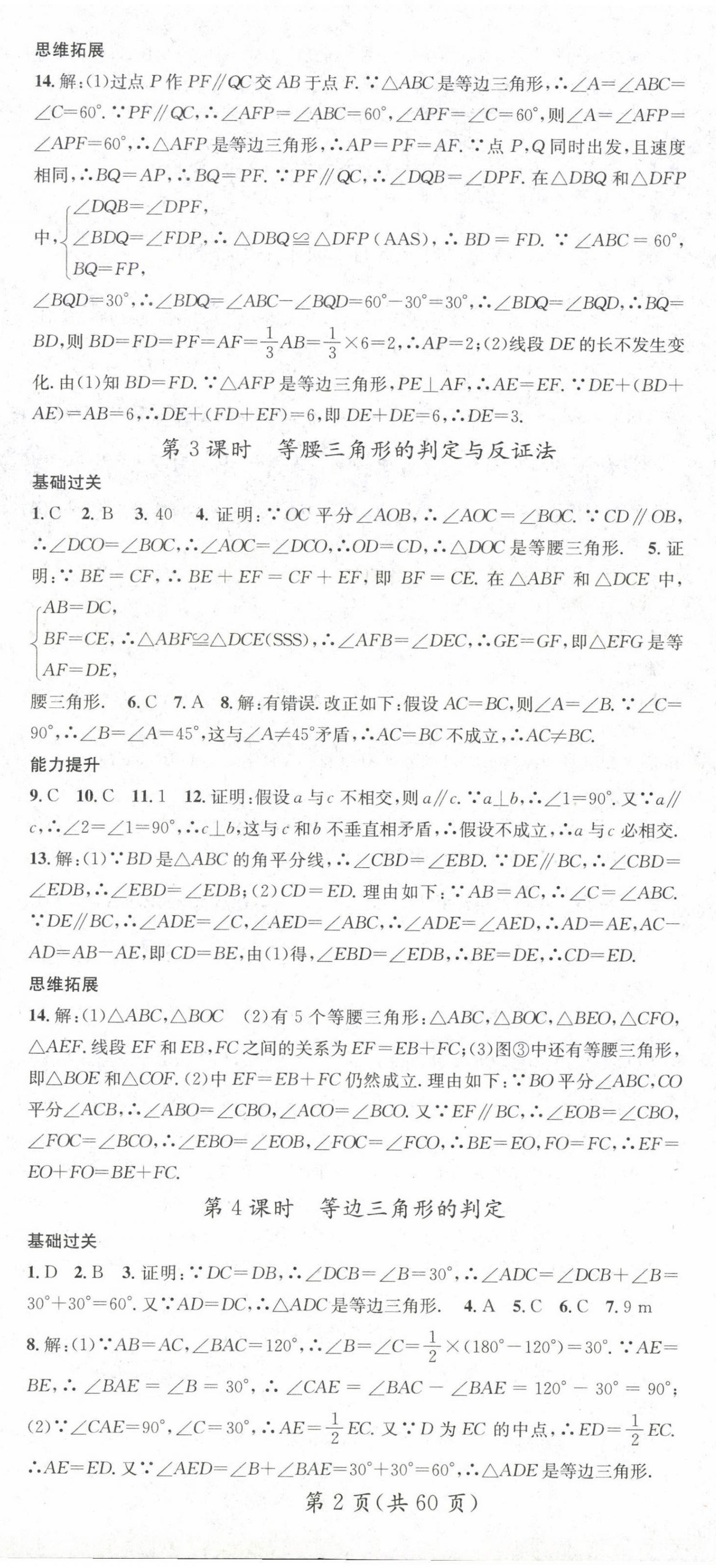 2025年名師測(cè)控八年級(jí)數(shù)學(xué)下冊(cè)北師大版 第2頁(yè)