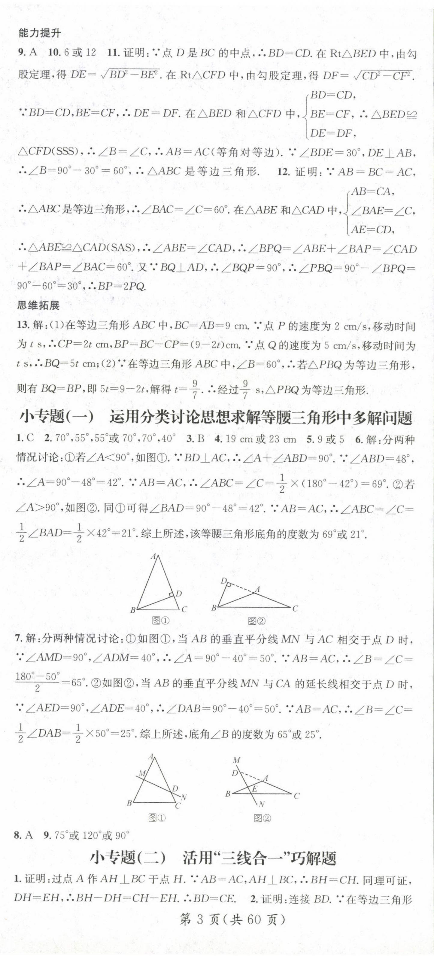 2025年名師測(cè)控八年級(jí)數(shù)學(xué)下冊(cè)北師大版 第3頁